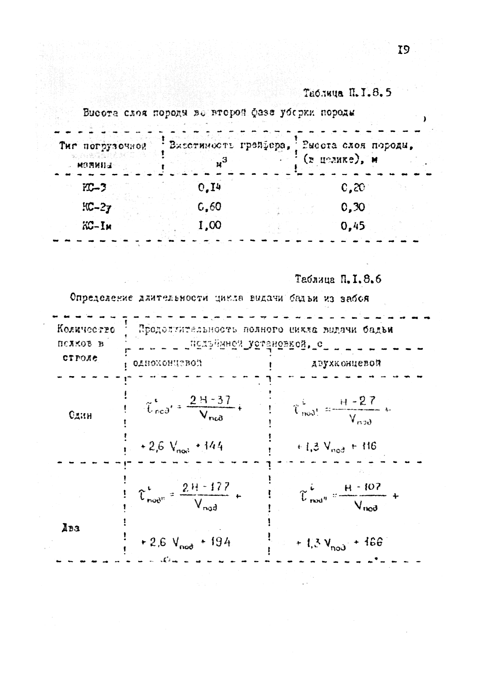 РТМ 12.58.010-82