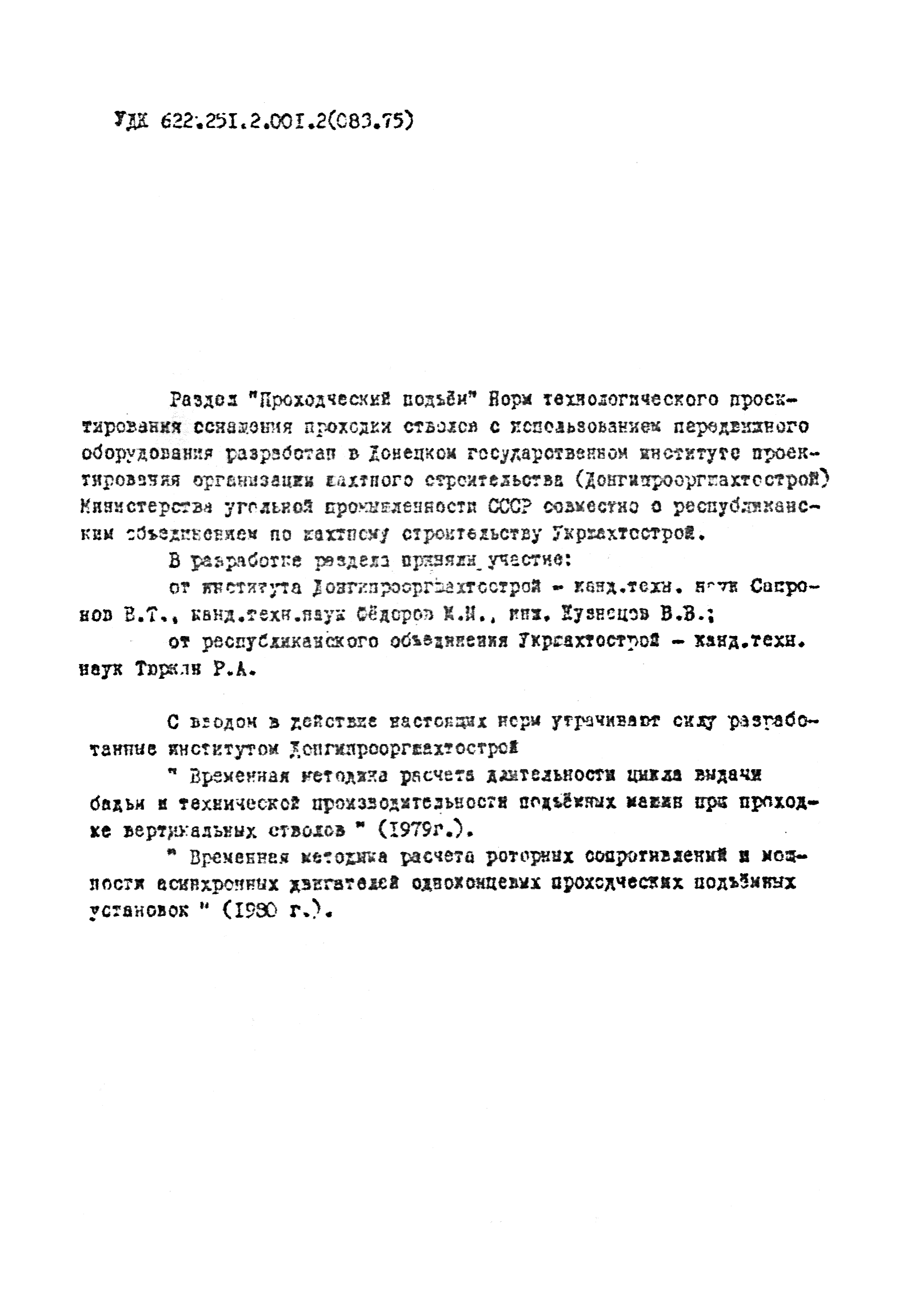 РТМ 12.58.010-82