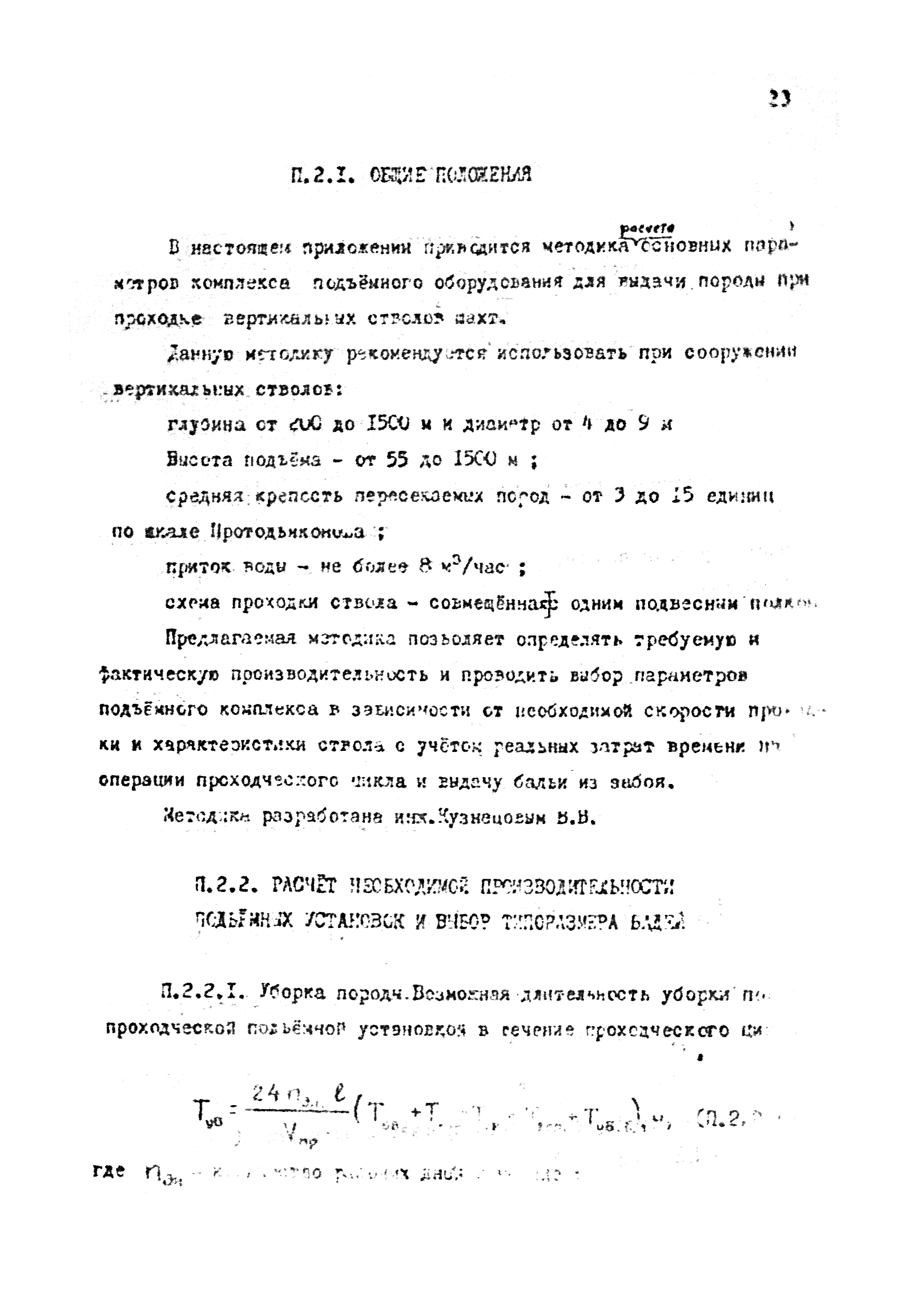 РТМ 12.58.010-82