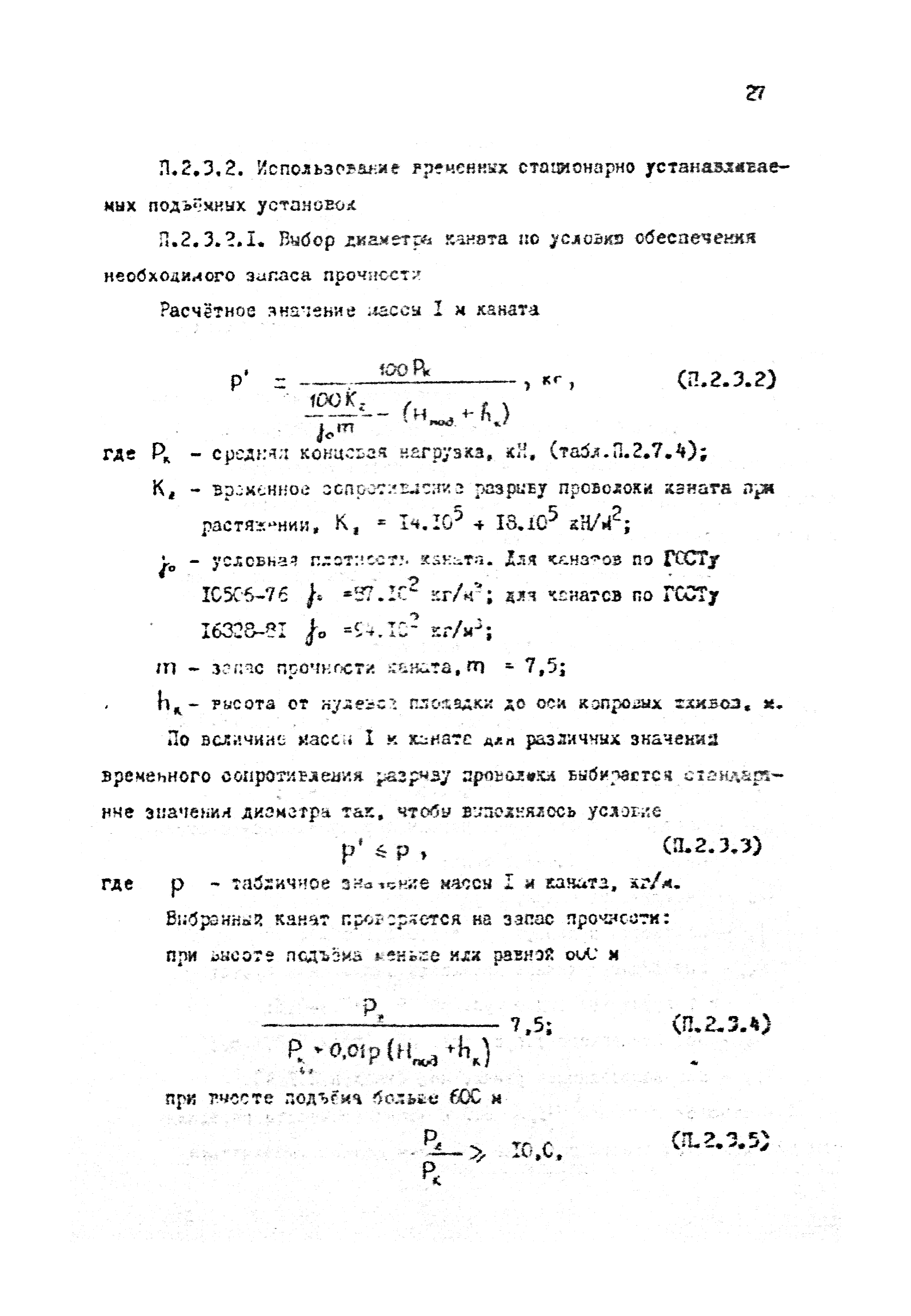 РТМ 12.58.010-82