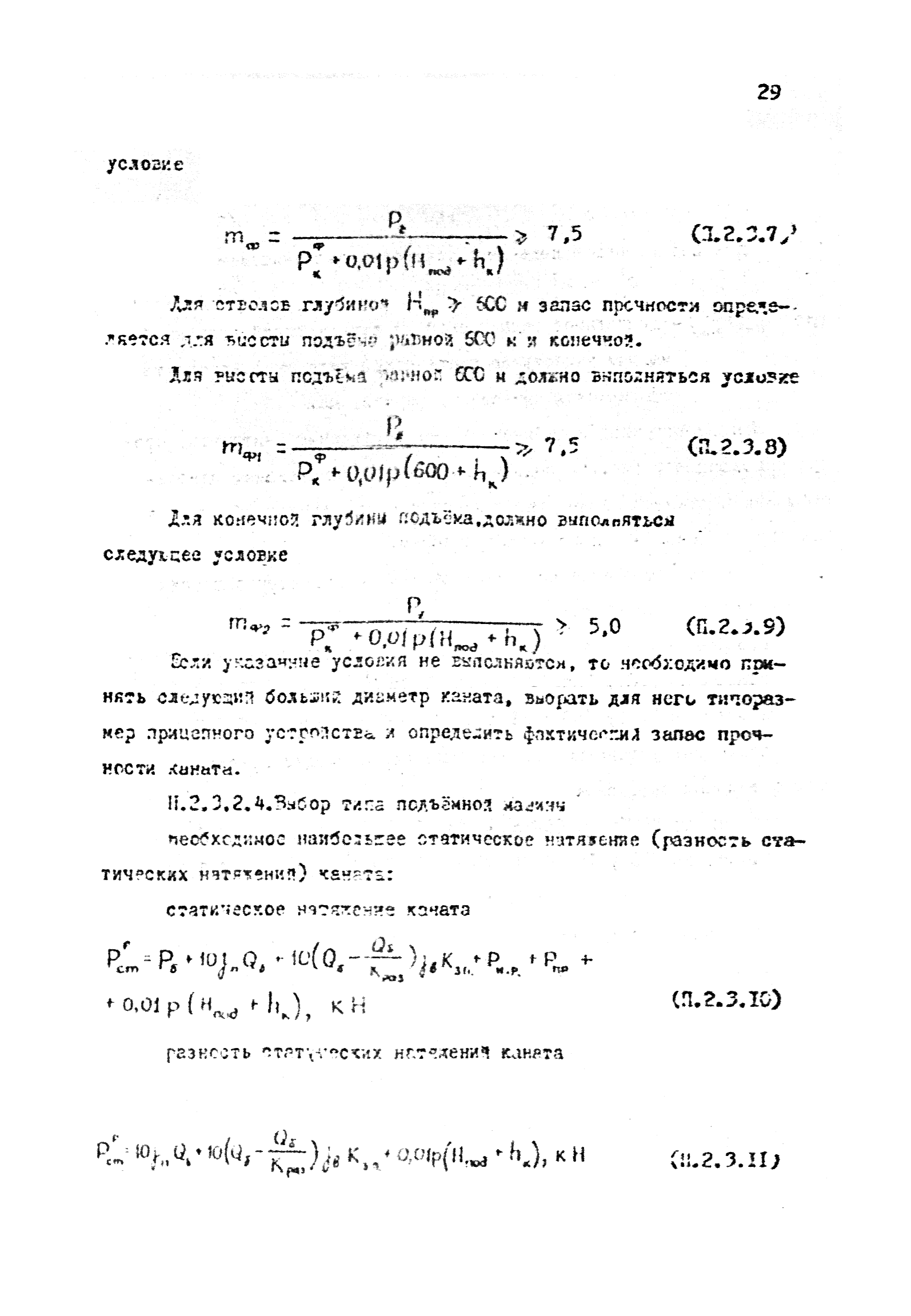 РТМ 12.58.010-82