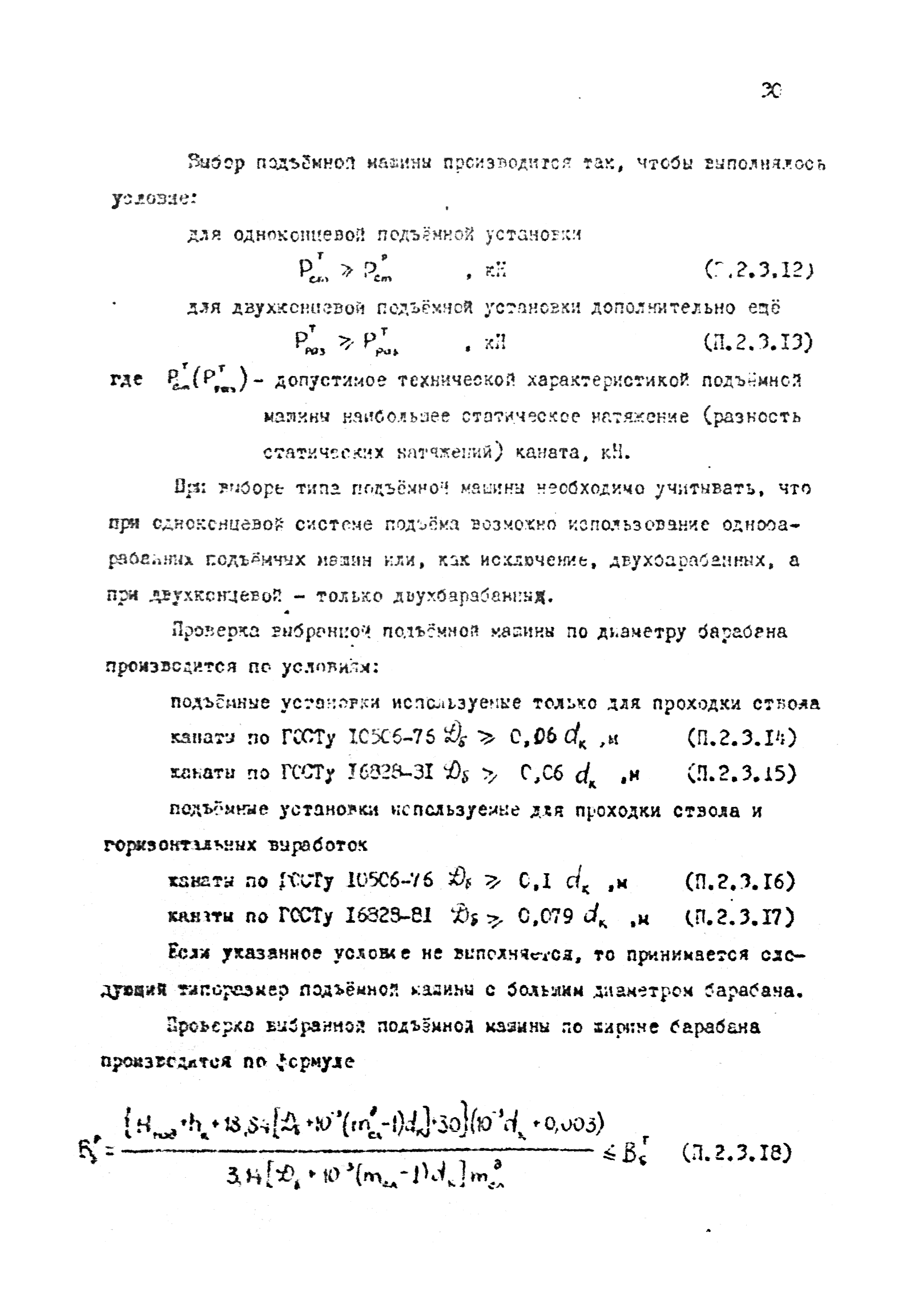 РТМ 12.58.010-82