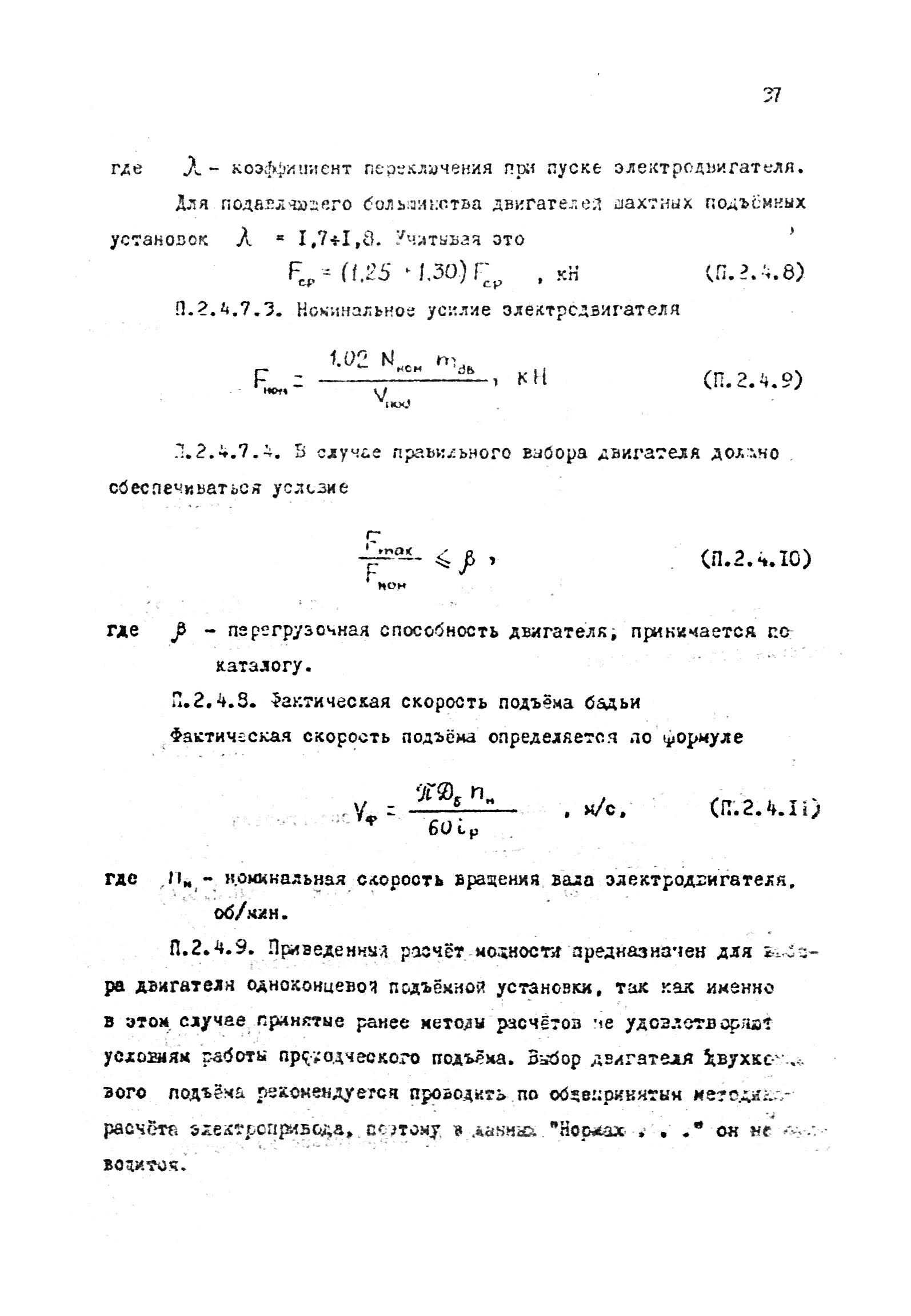 РТМ 12.58.010-82