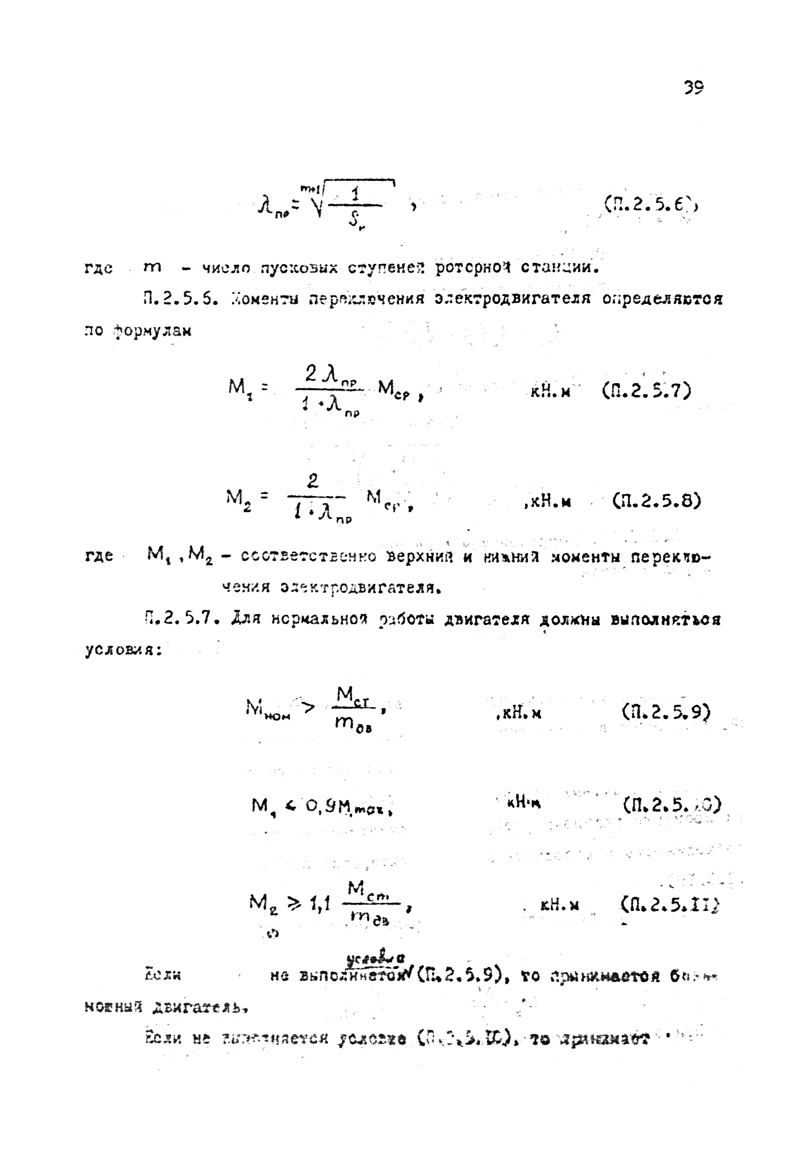 РТМ 12.58.010-82