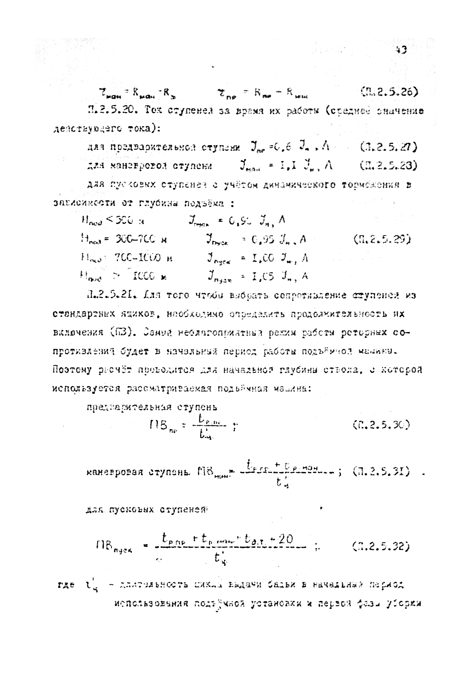 РТМ 12.58.010-82