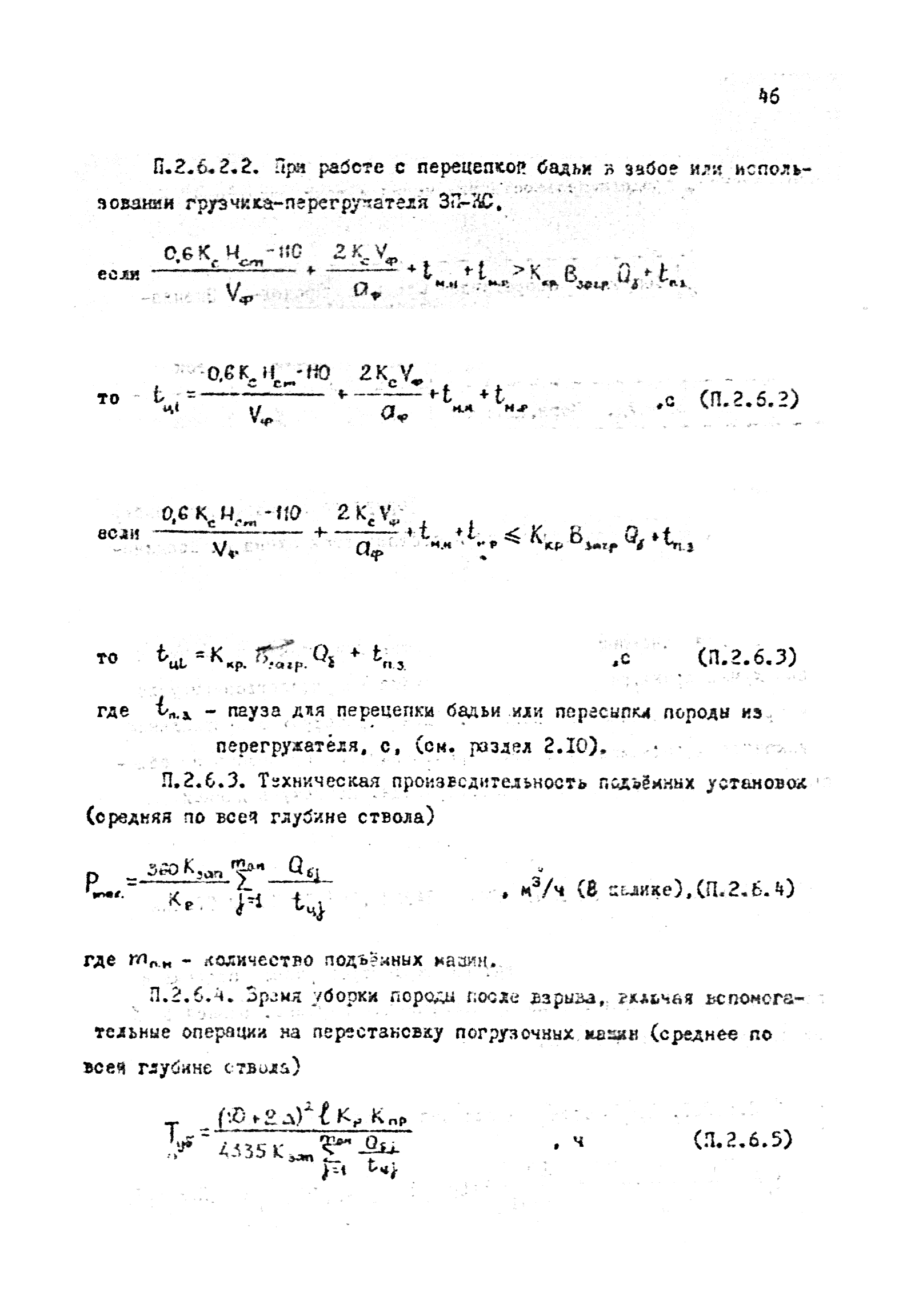 РТМ 12.58.010-82