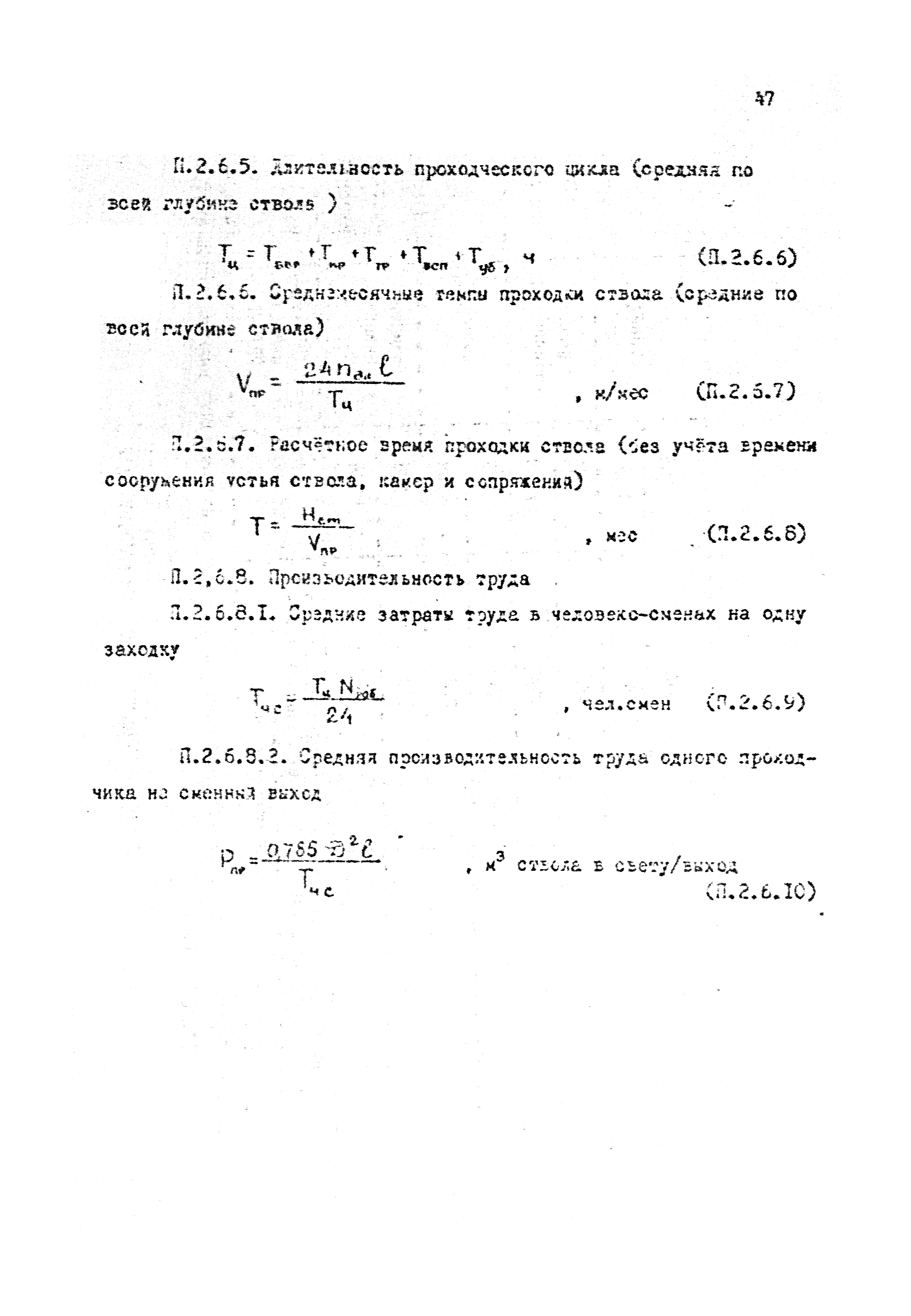 РТМ 12.58.010-82