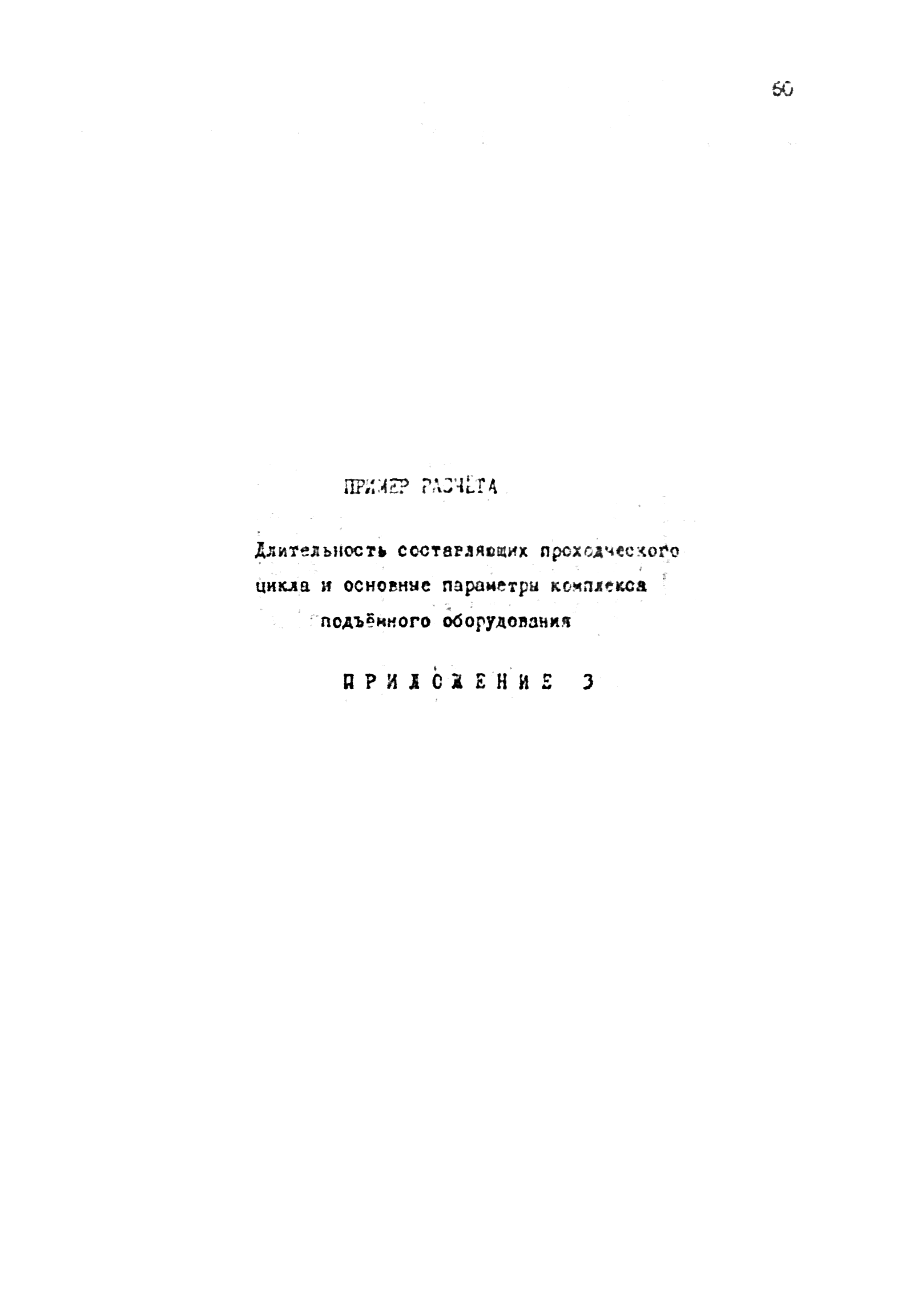 РТМ 12.58.010-82