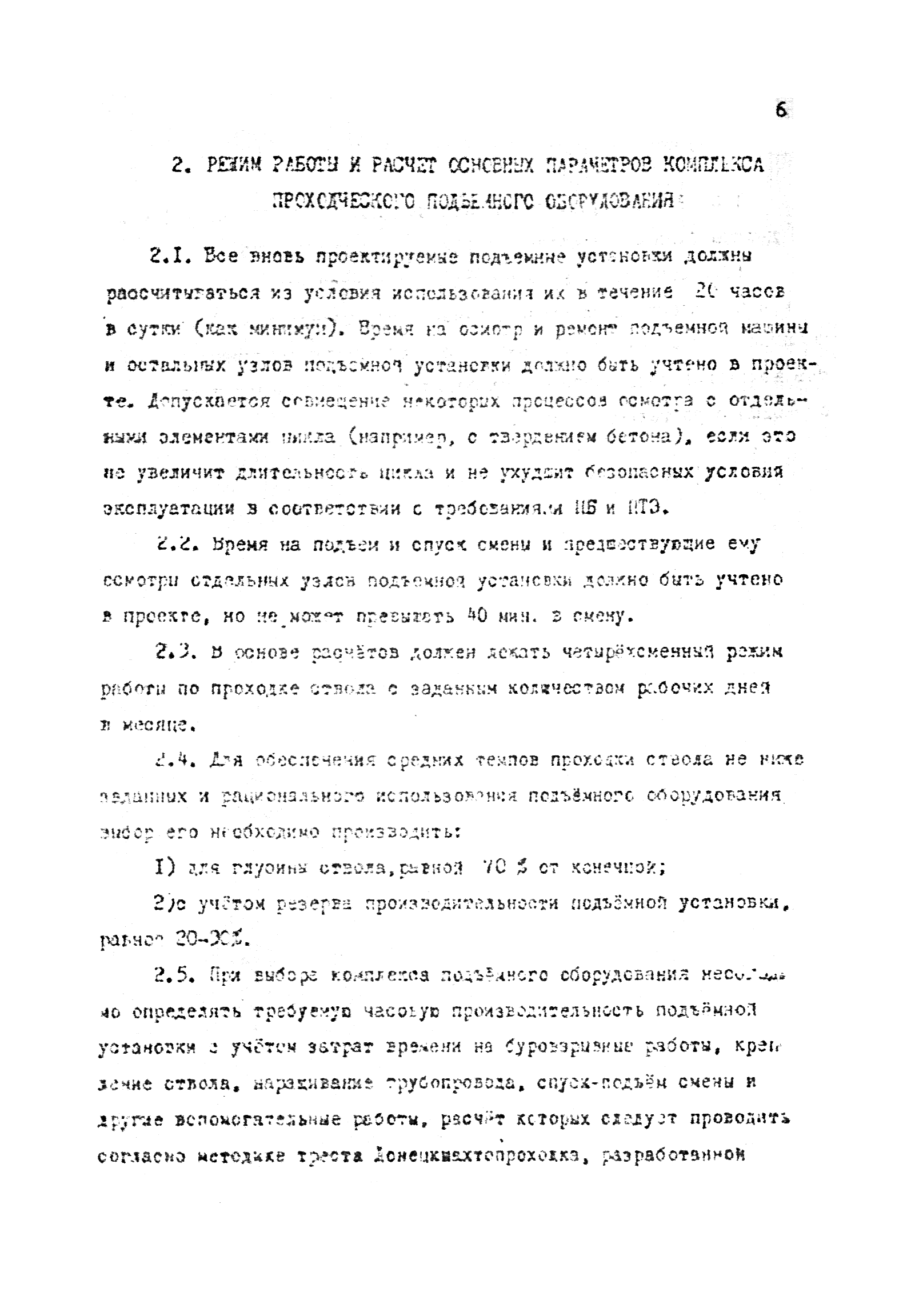 РТМ 12.58.010-82