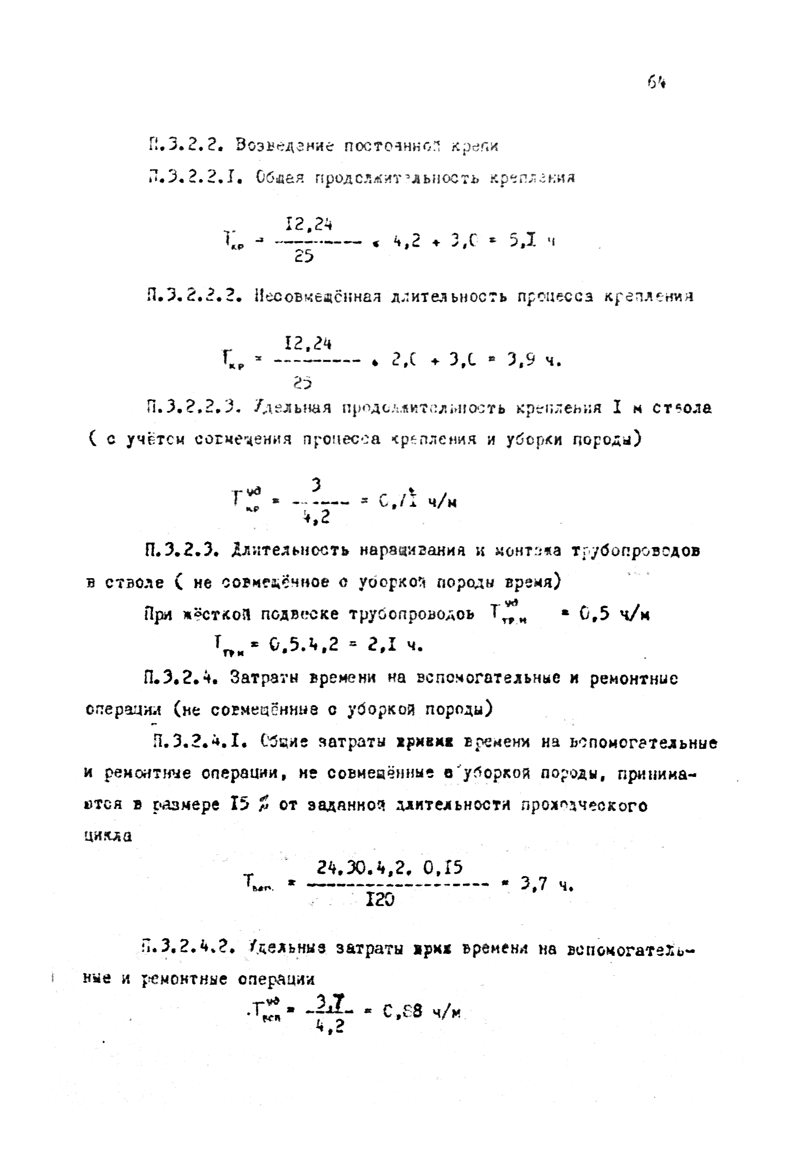 РТМ 12.58.010-82