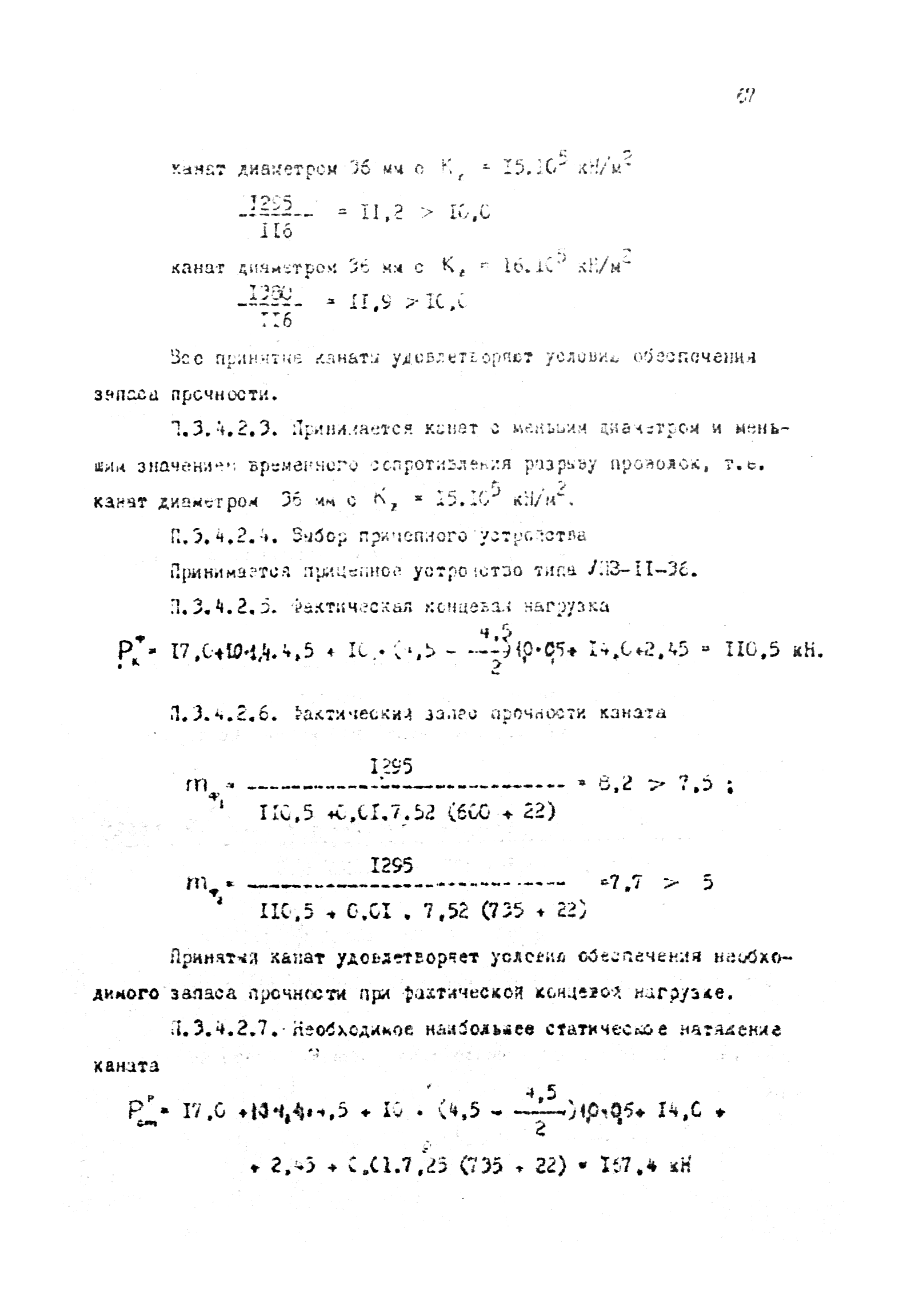 РТМ 12.58.010-82