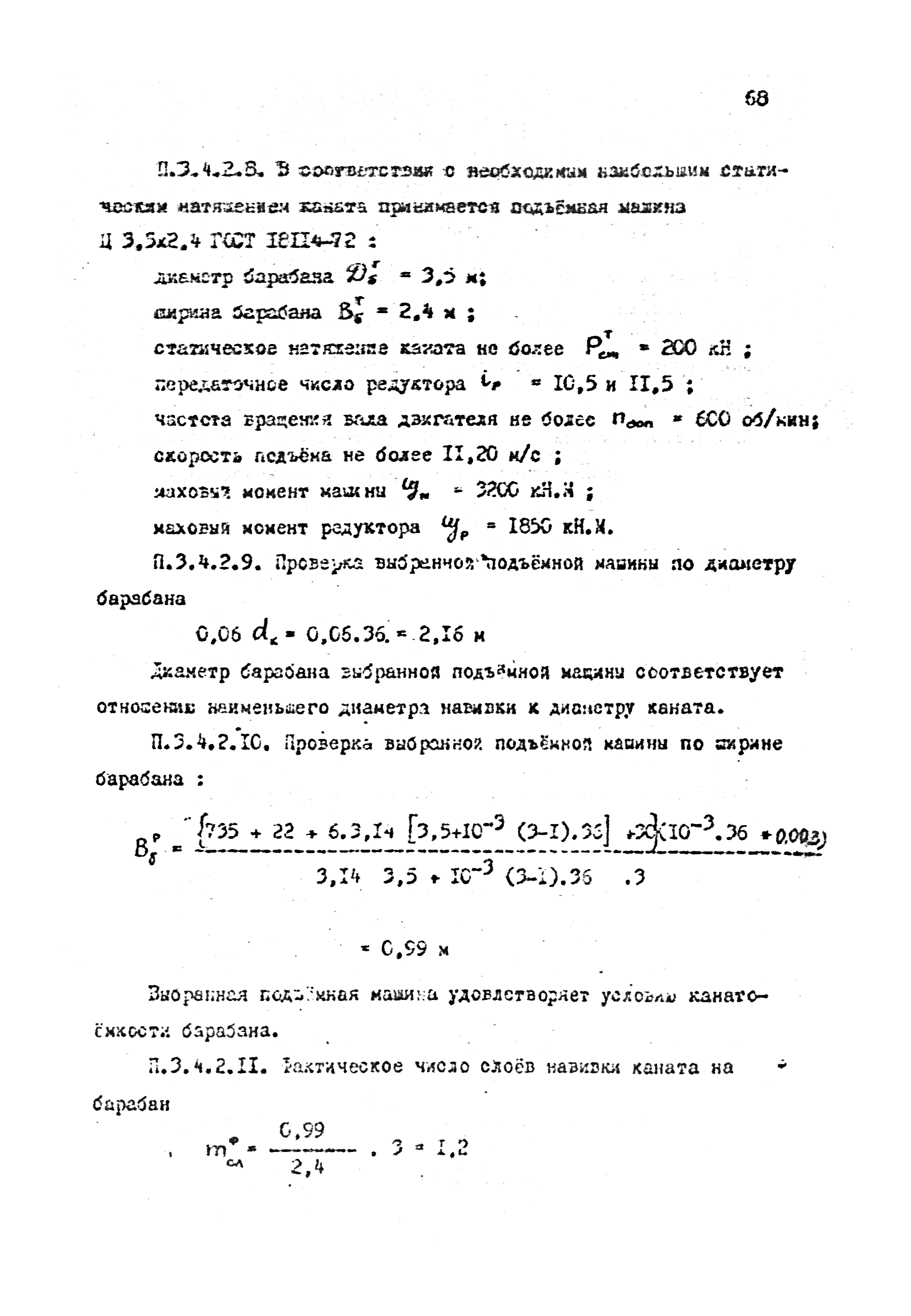 РТМ 12.58.010-82