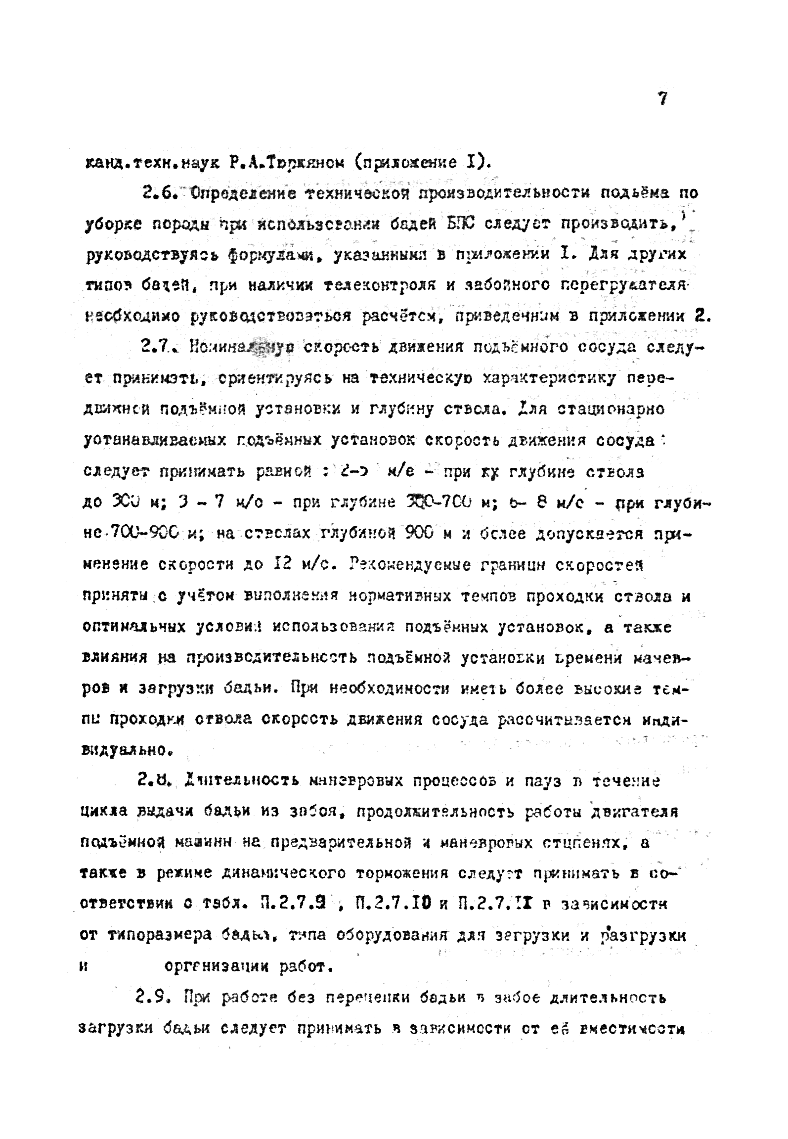 РТМ 12.58.010-82