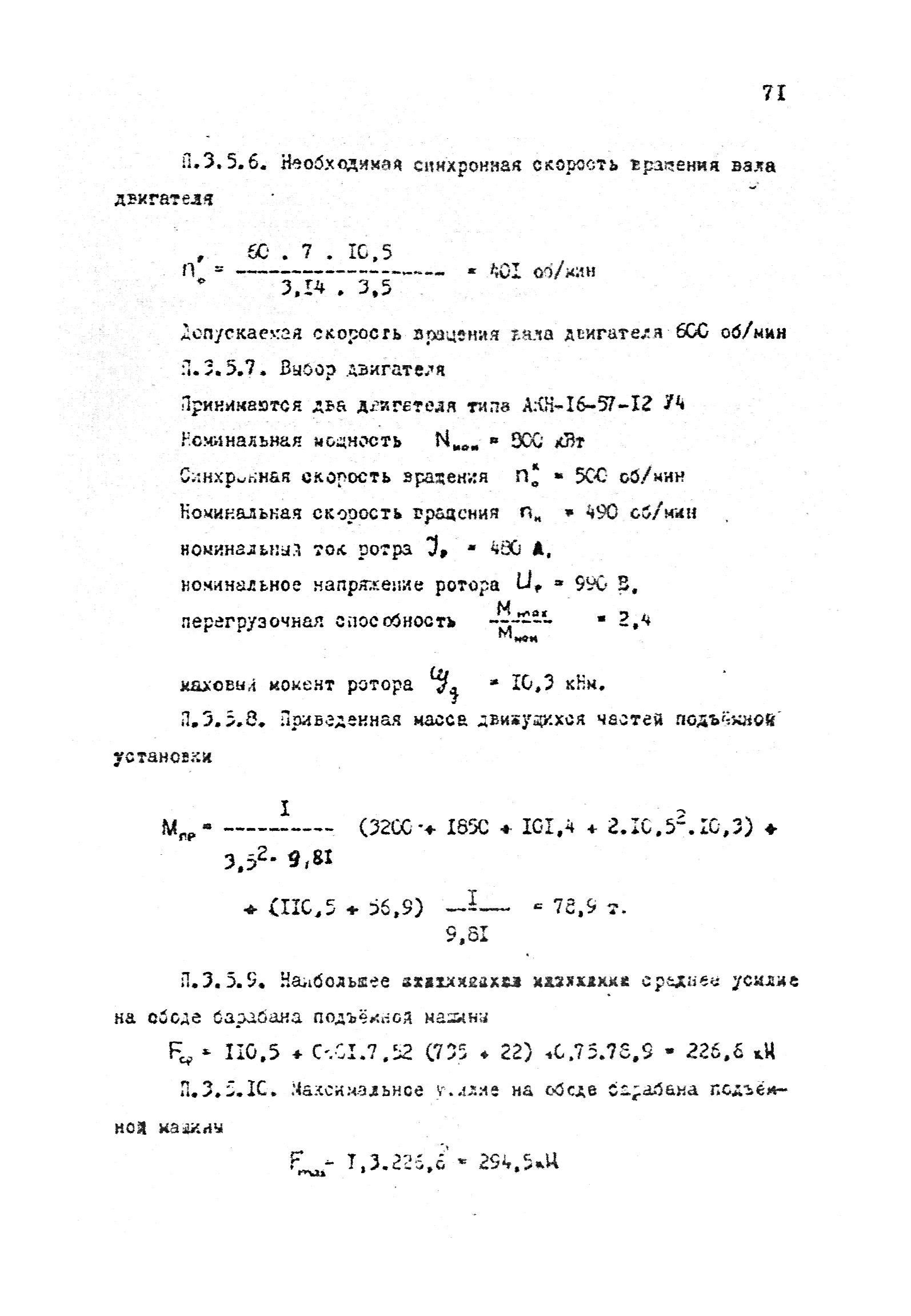 РТМ 12.58.010-82