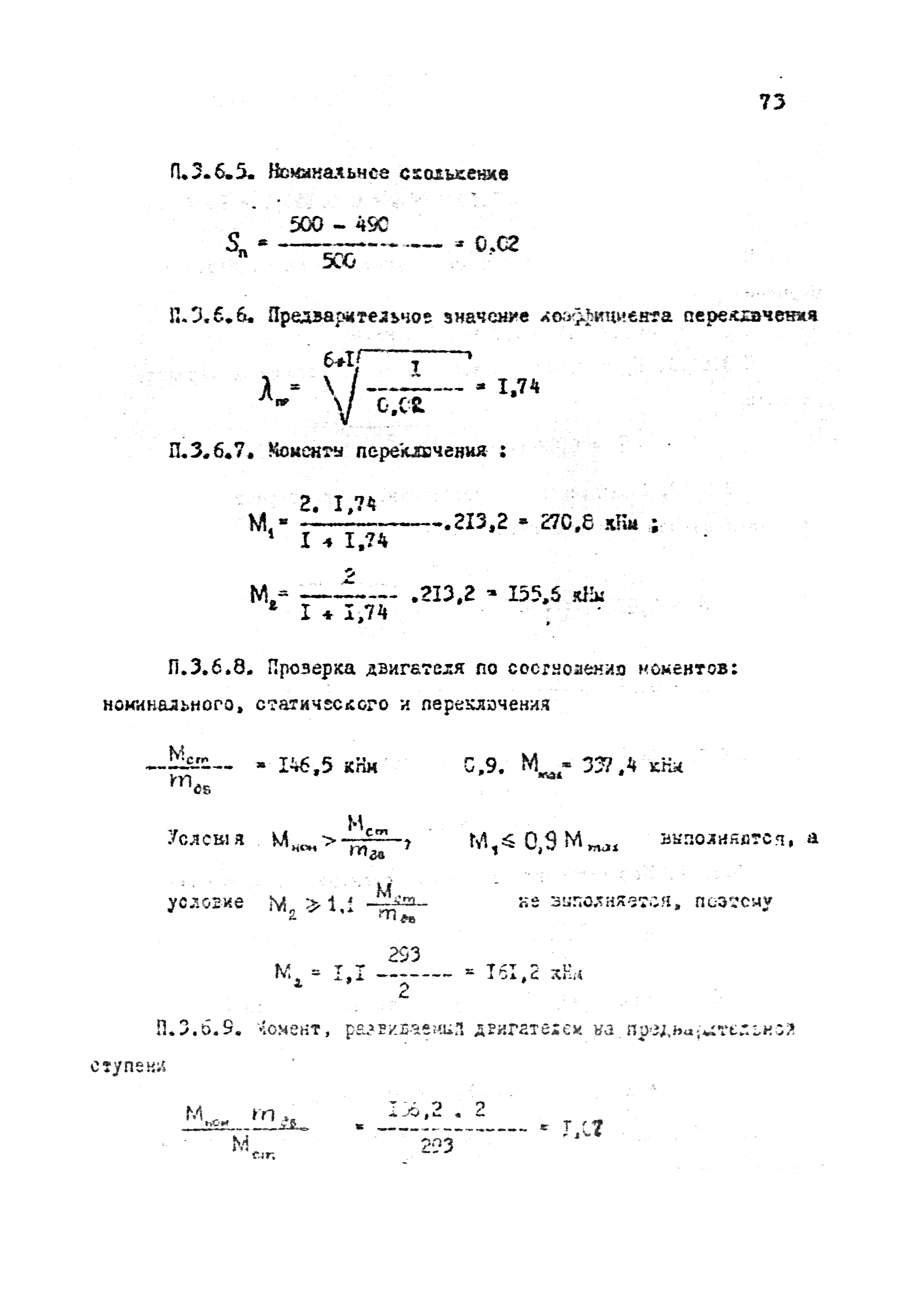 РТМ 12.58.010-82