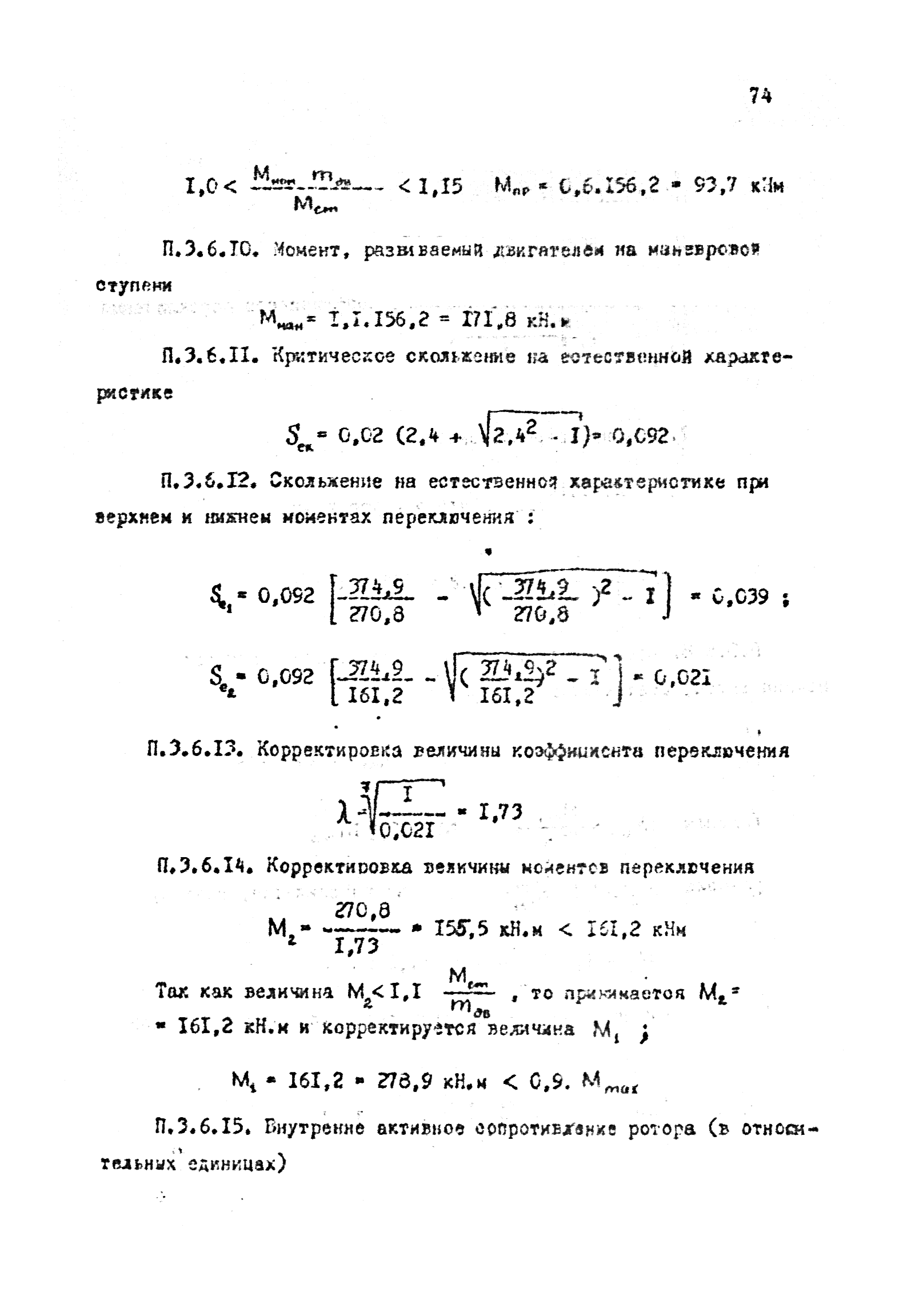 РТМ 12.58.010-82