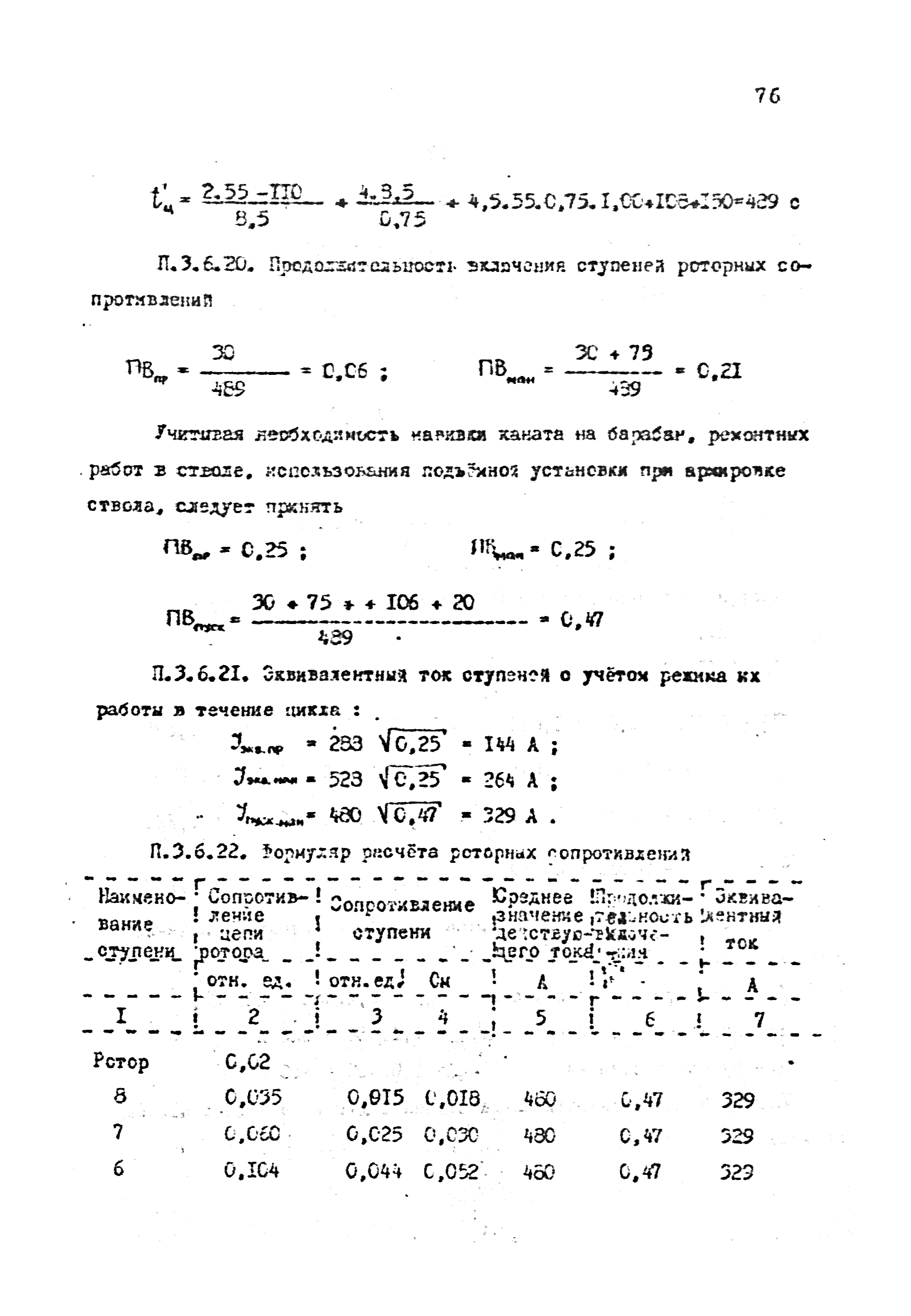 РТМ 12.58.010-82