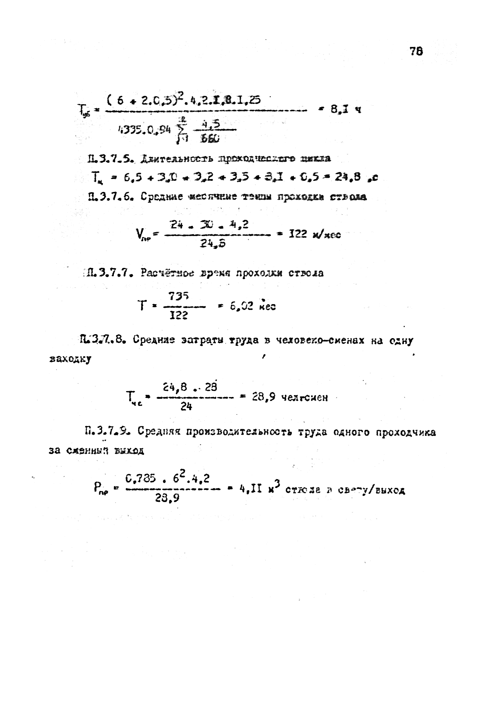 РТМ 12.58.010-82