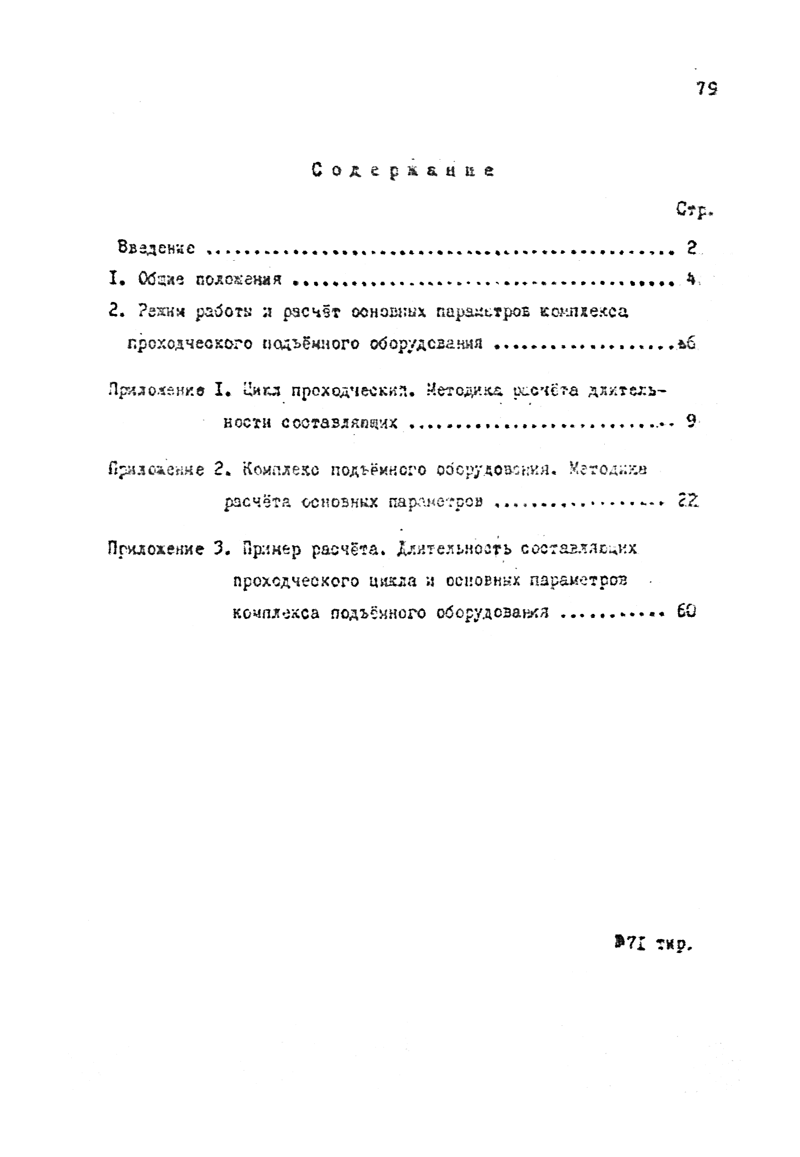 РТМ 12.58.010-82