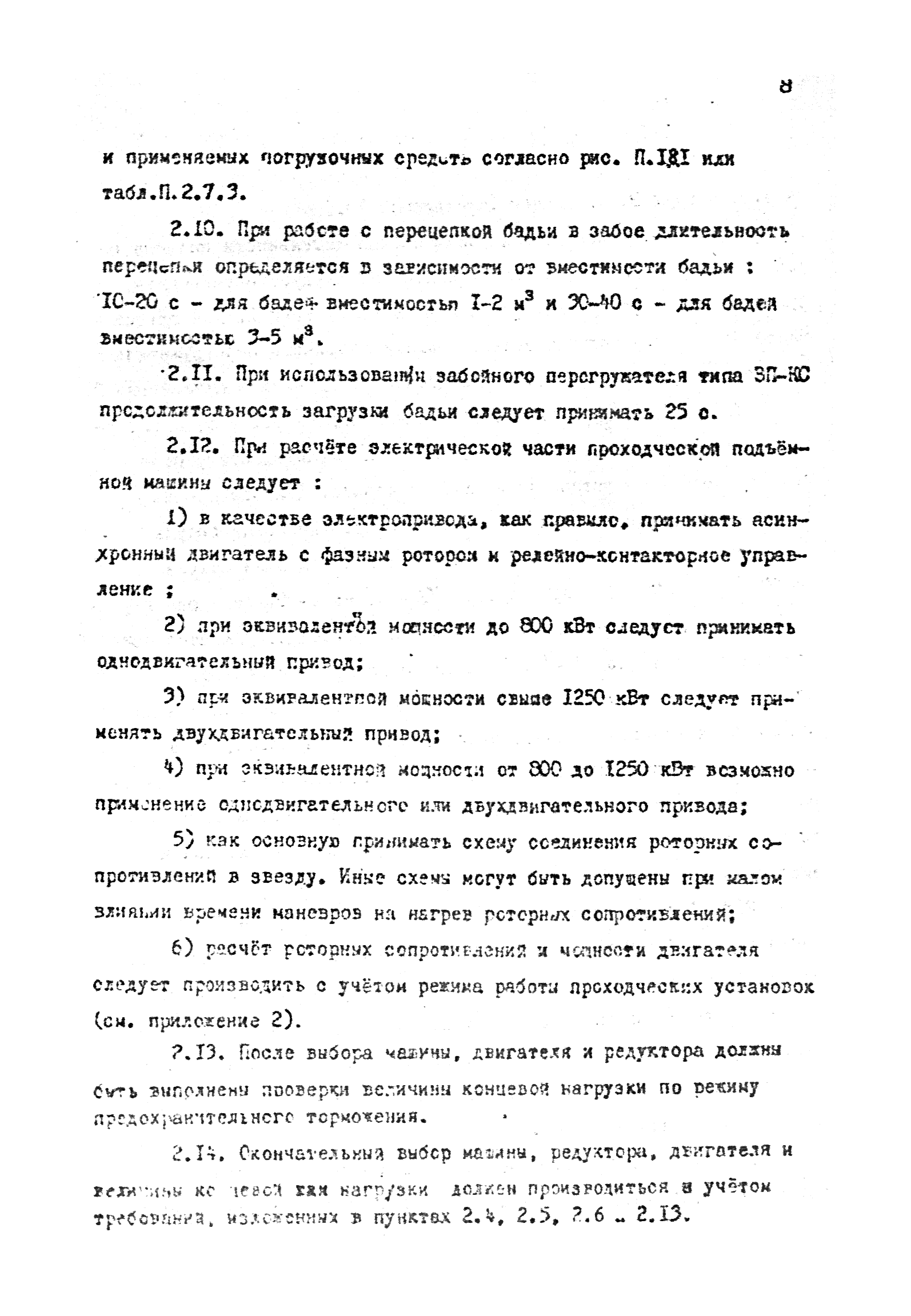 РТМ 12.58.010-82