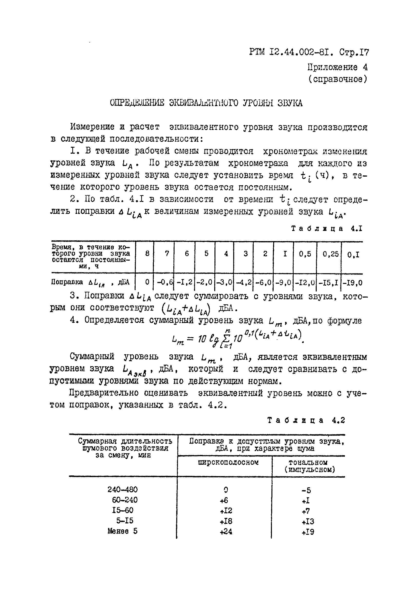 РТМ 12.44.022-81