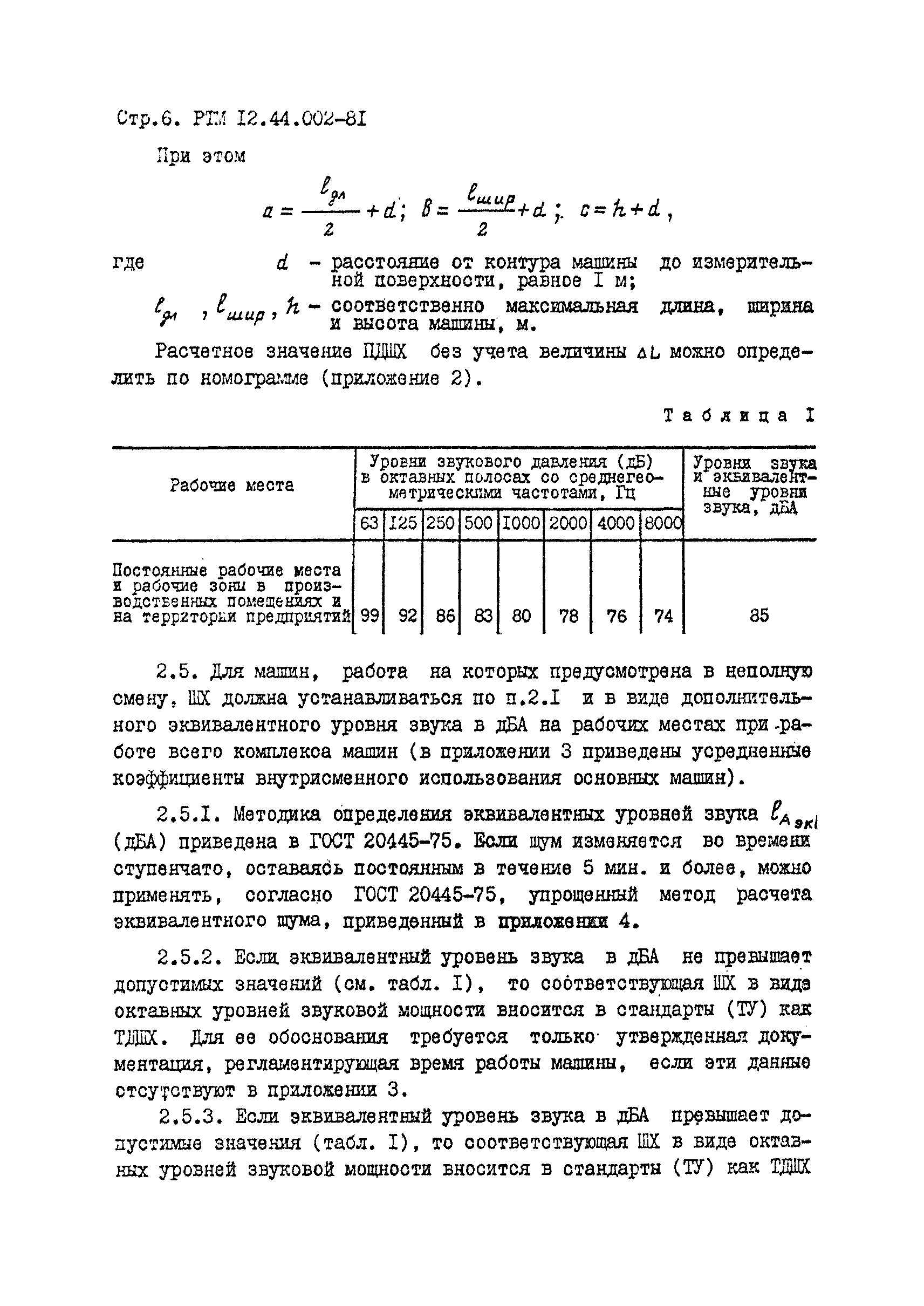 РТМ 12.44.022-81