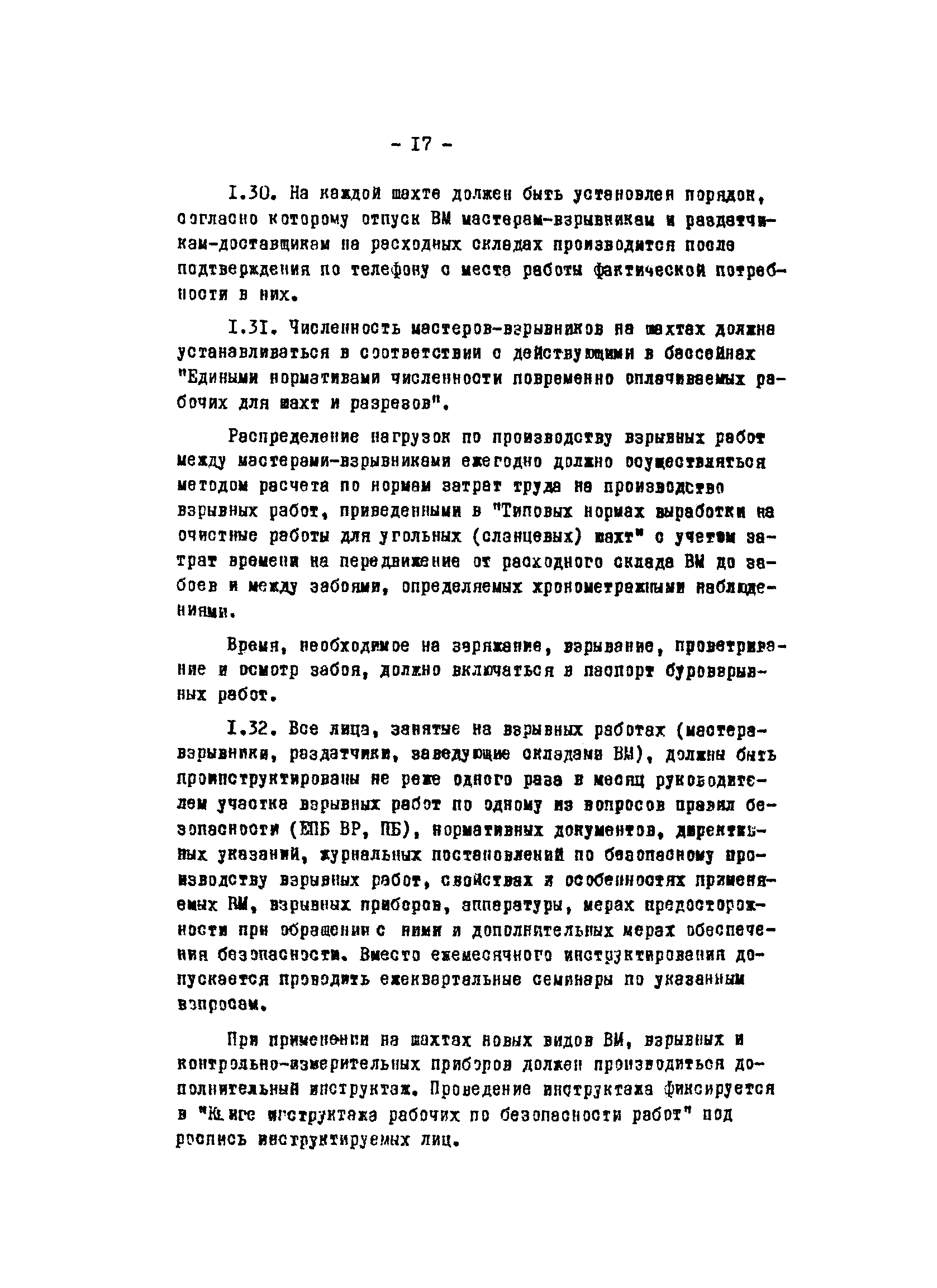 Скачать Руководство по безопасному применению электровзрывания и  предупреждению взрывов пыли на сланцевых шахтах (издание второе,  дополненное)