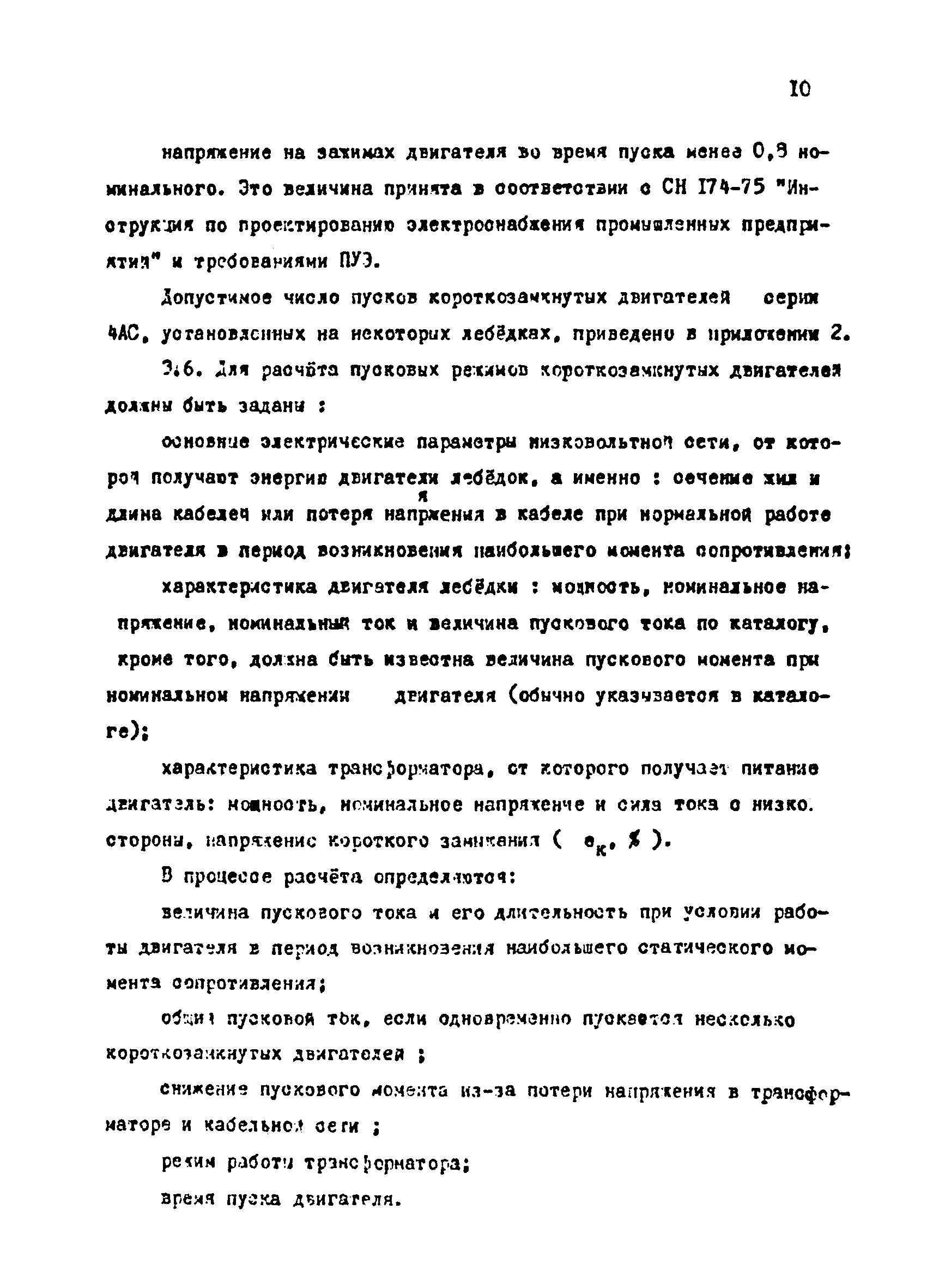 РТМ 12.58.010.2-83