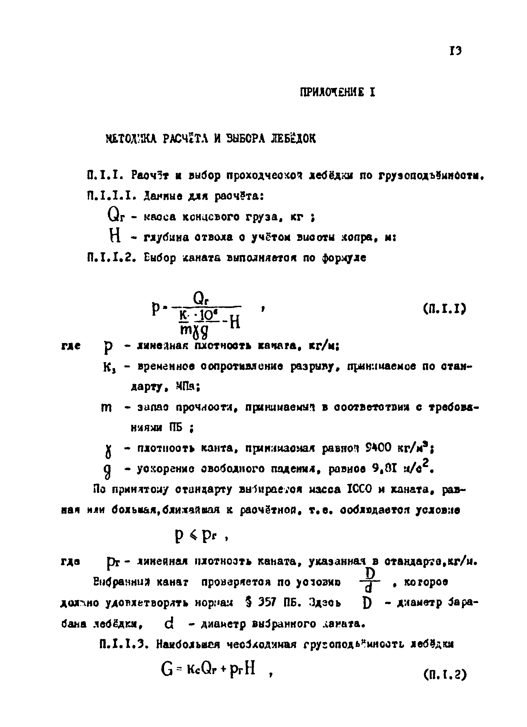 РТМ 12.58.010.2-83