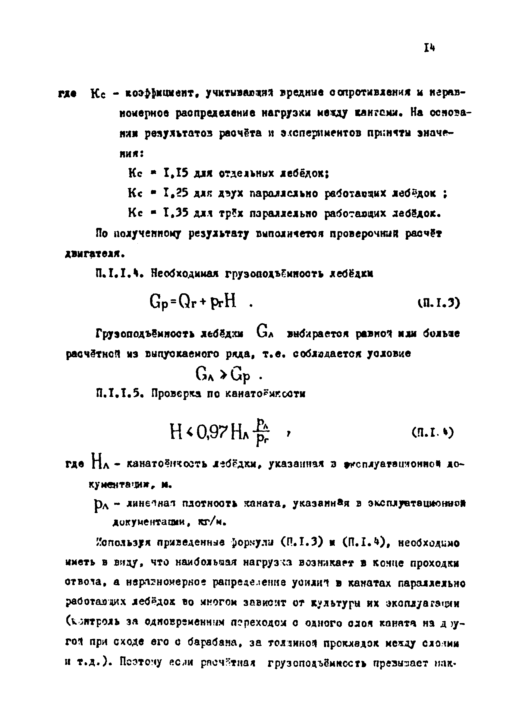 РТМ 12.58.010.2-83