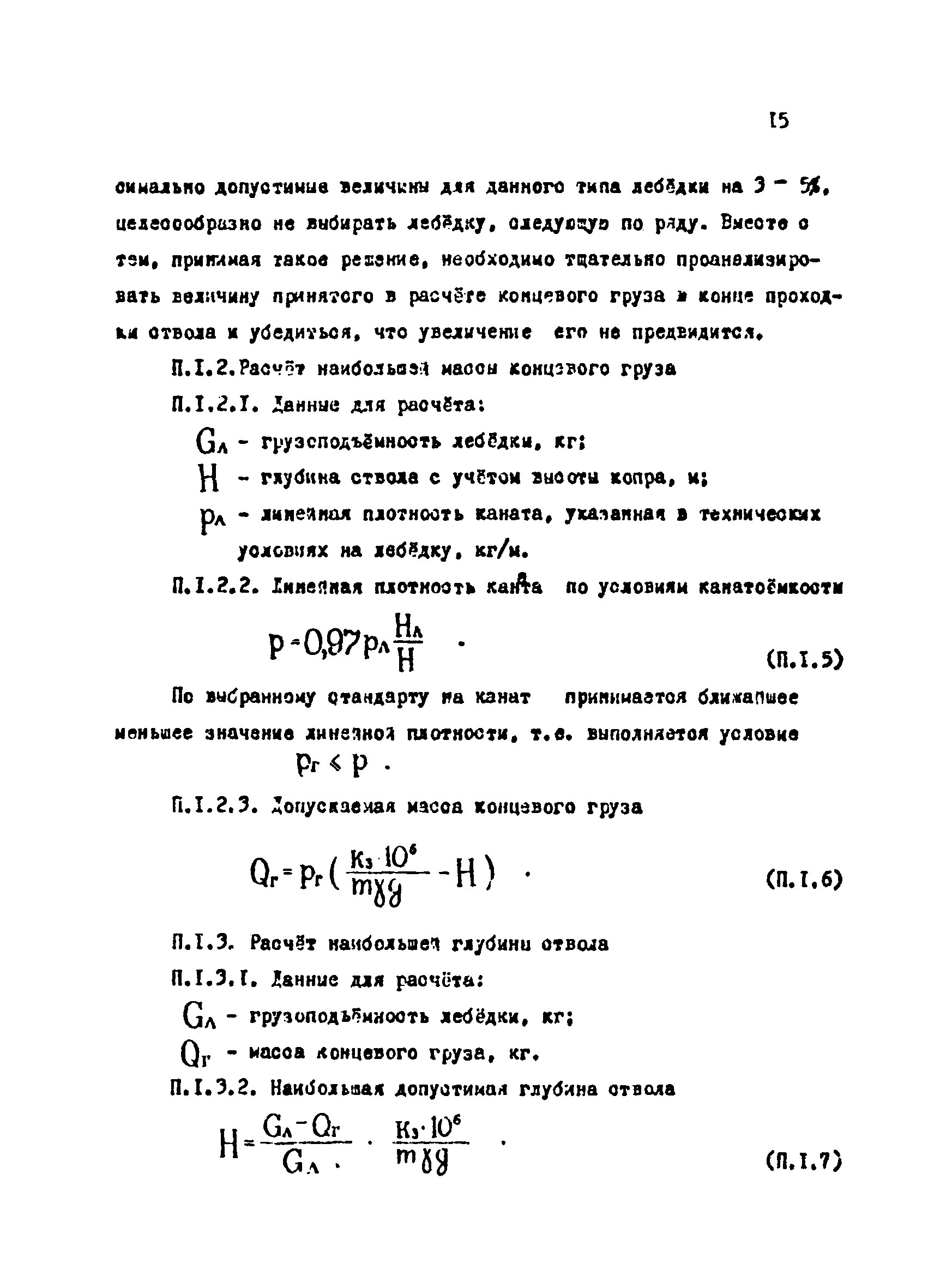 РТМ 12.58.010.2-83