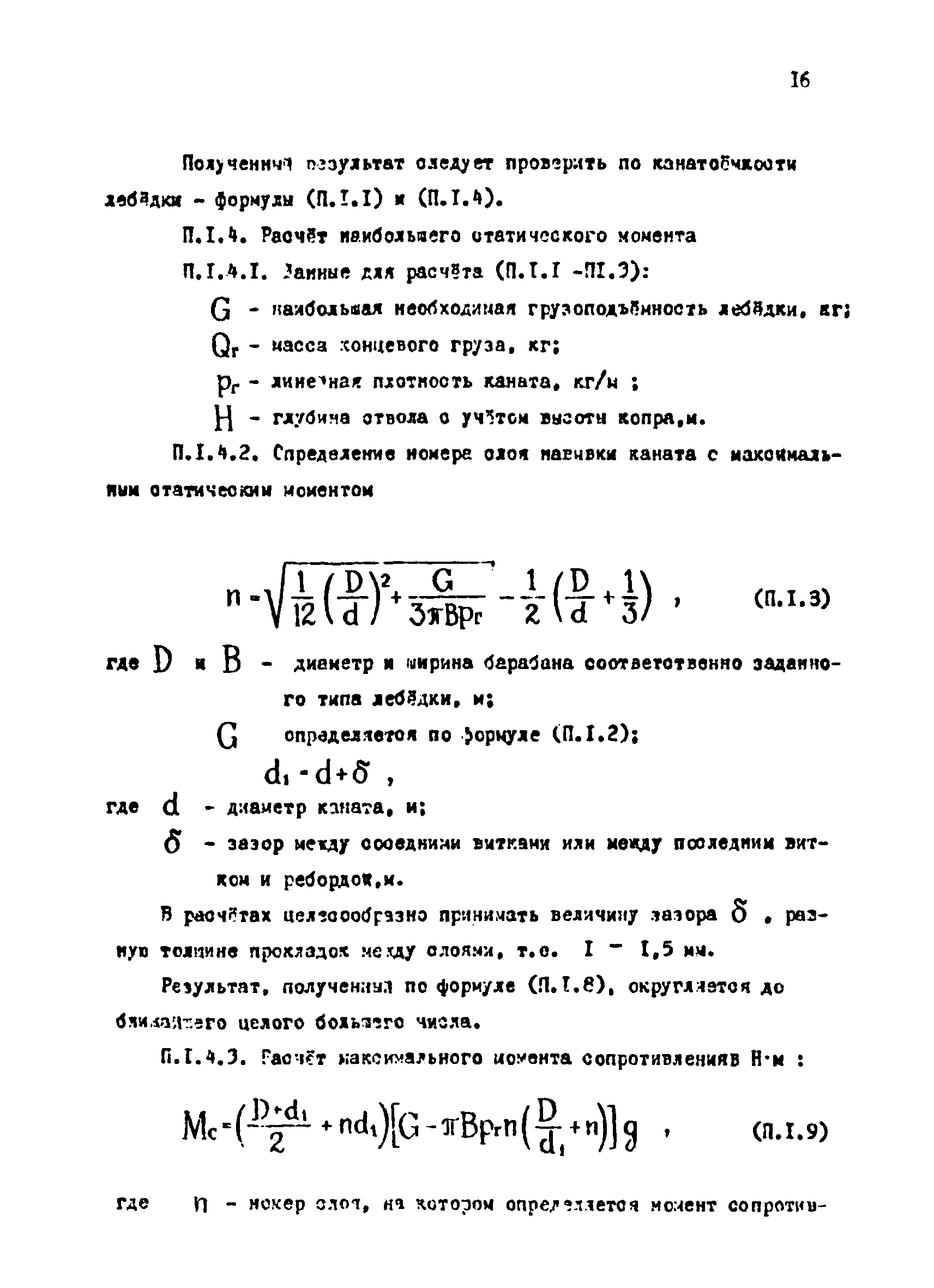 РТМ 12.58.010.2-83