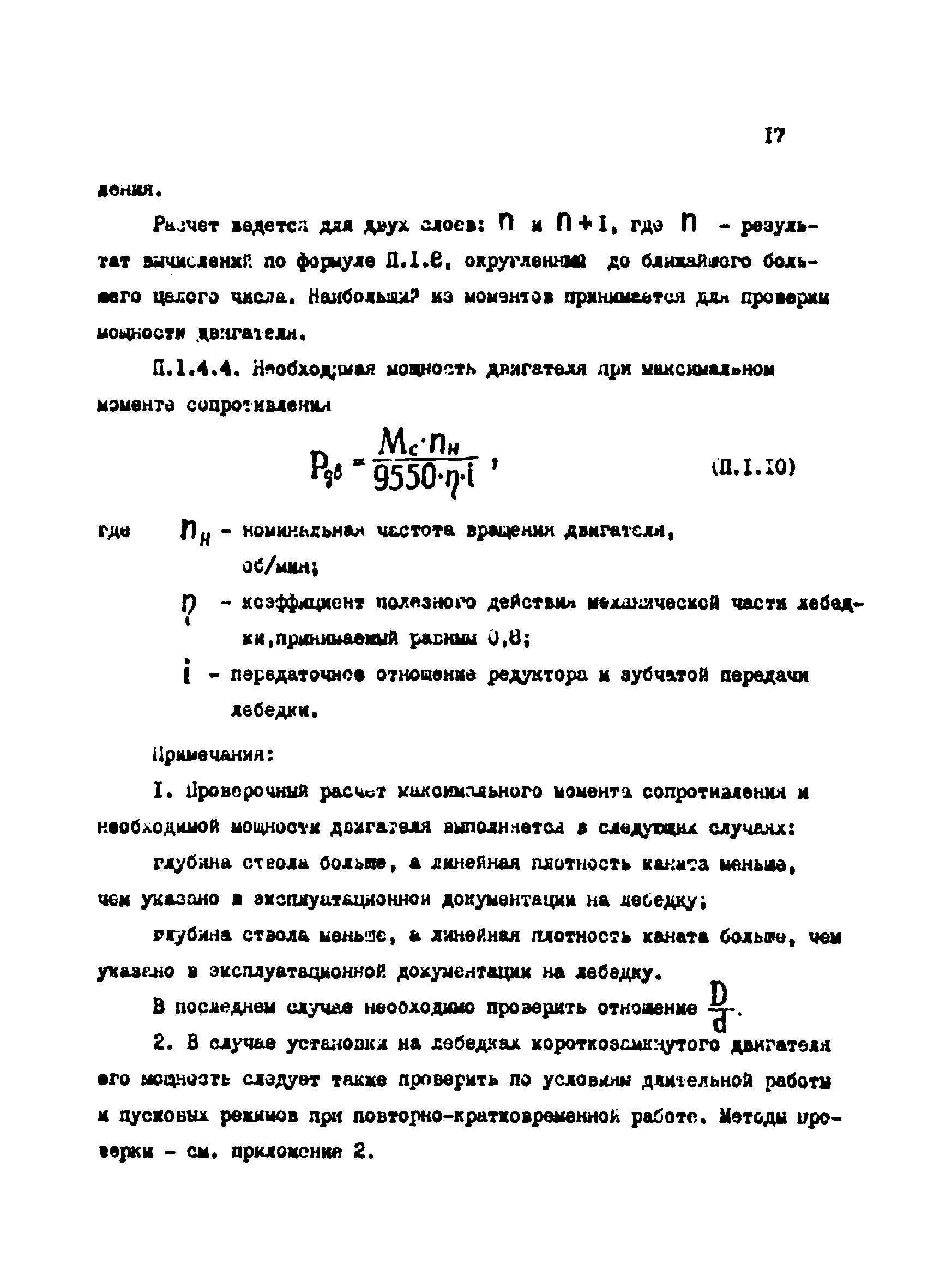 РТМ 12.58.010.2-83