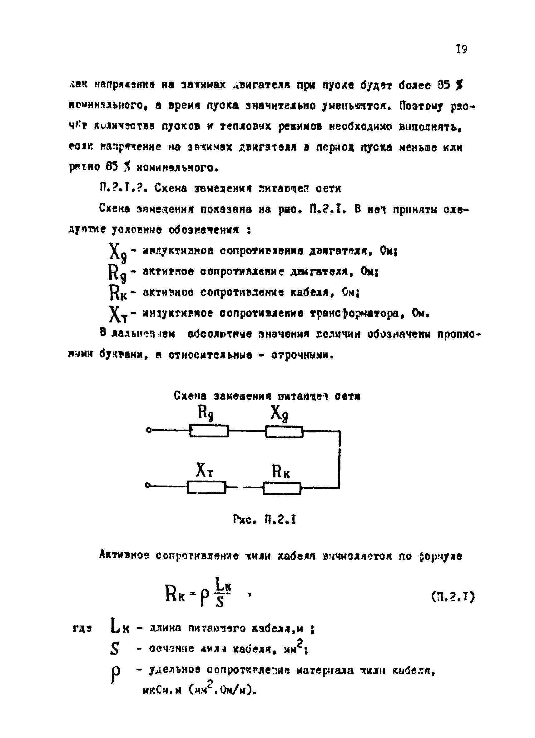 РТМ 12.58.010.2-83