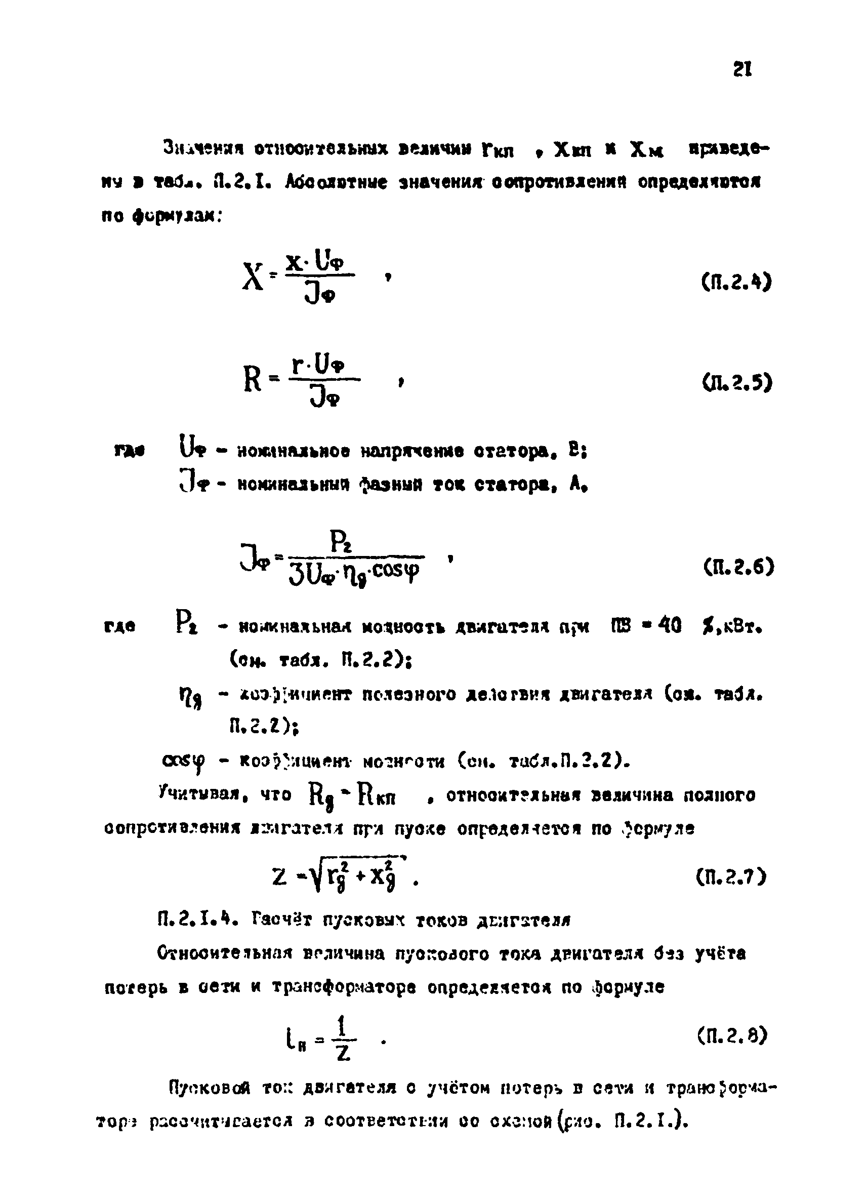 РТМ 12.58.010.2-83