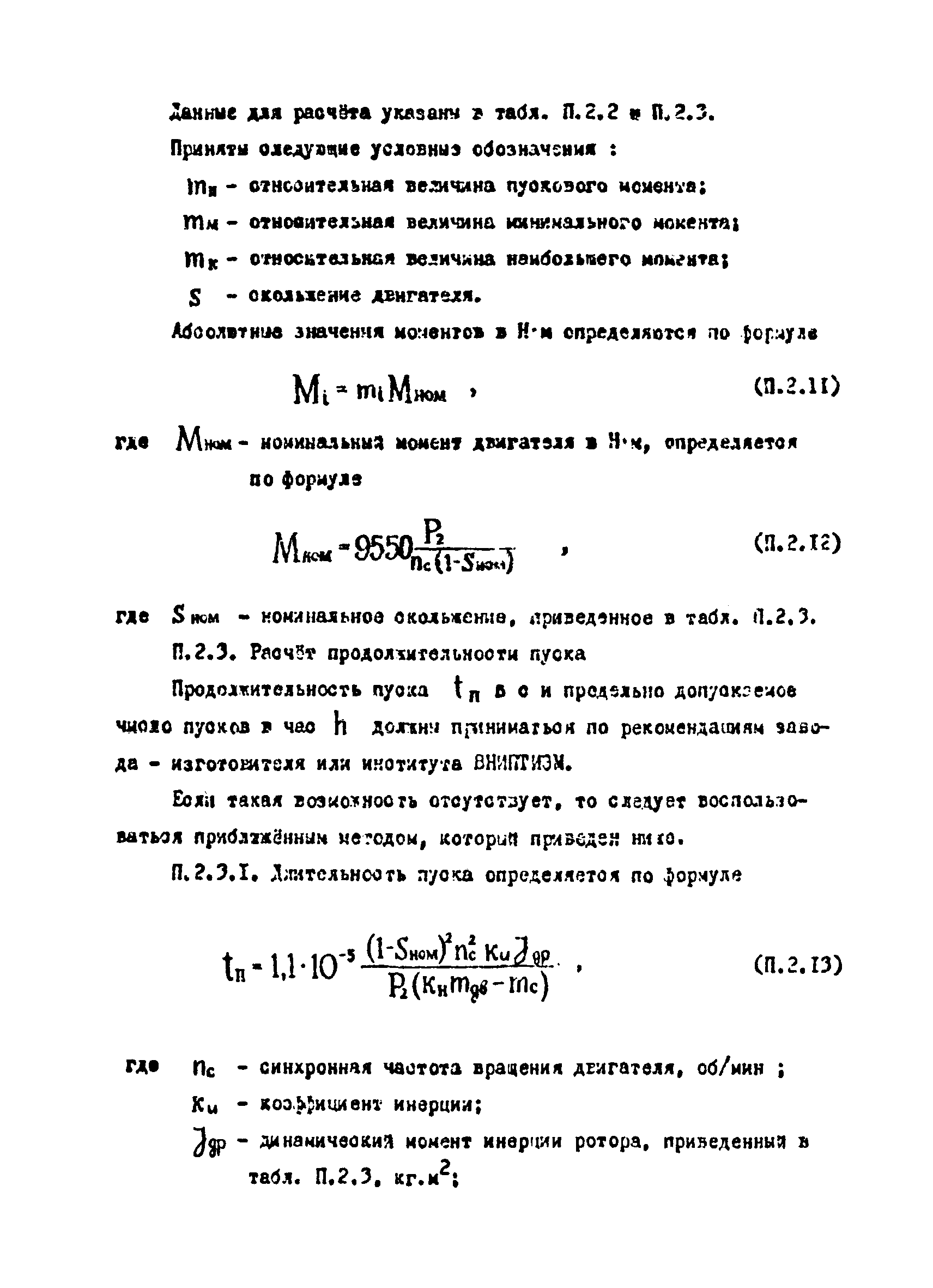 РТМ 12.58.010.2-83