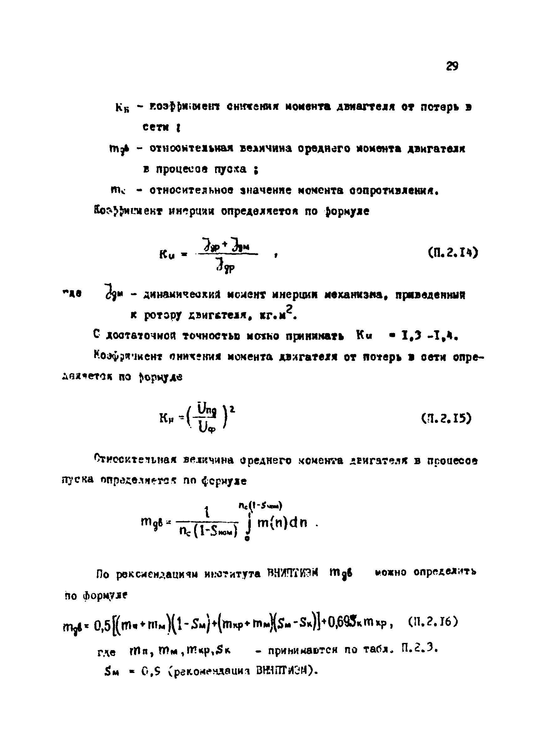 РТМ 12.58.010.2-83