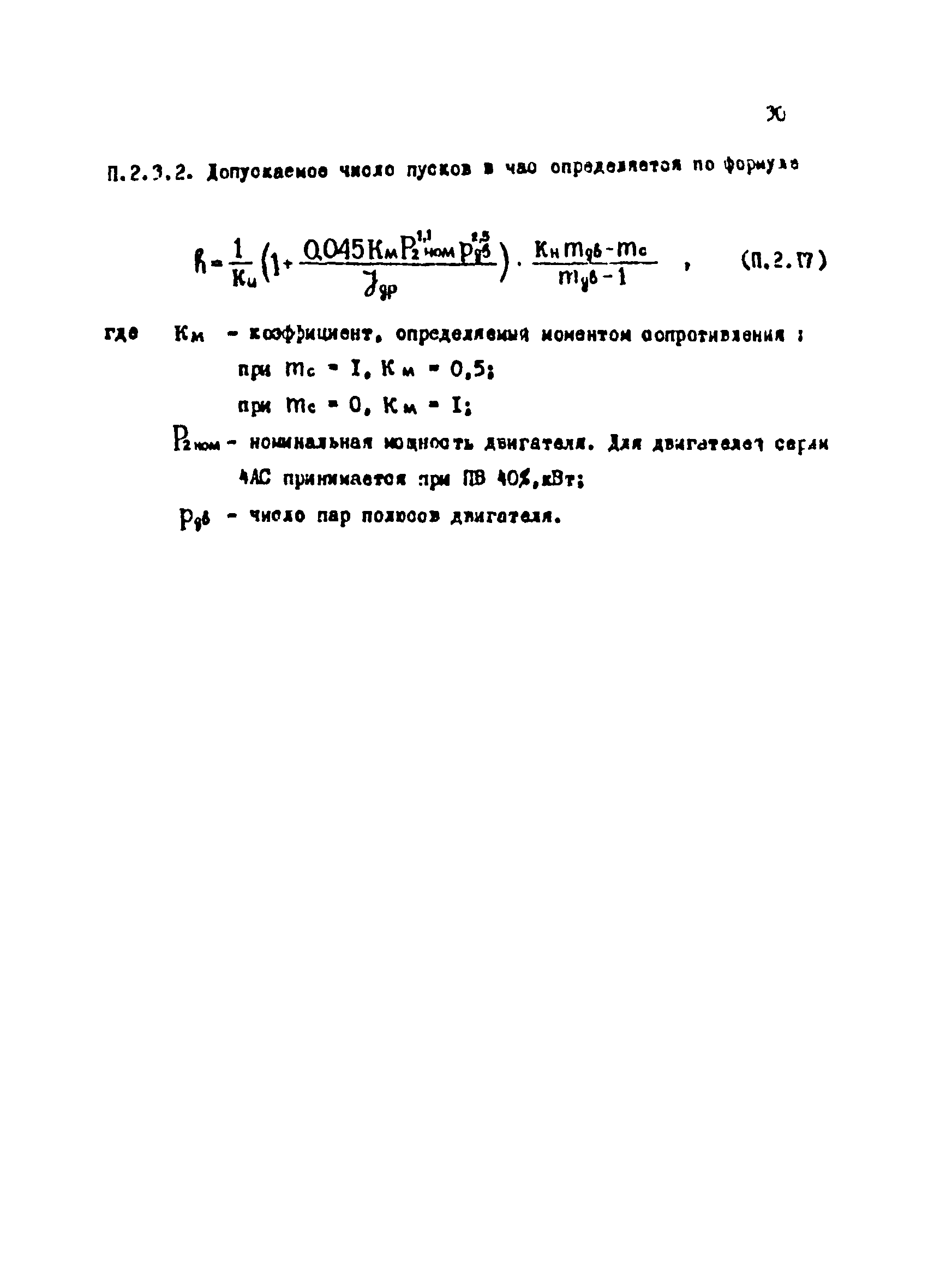 РТМ 12.58.010.2-83