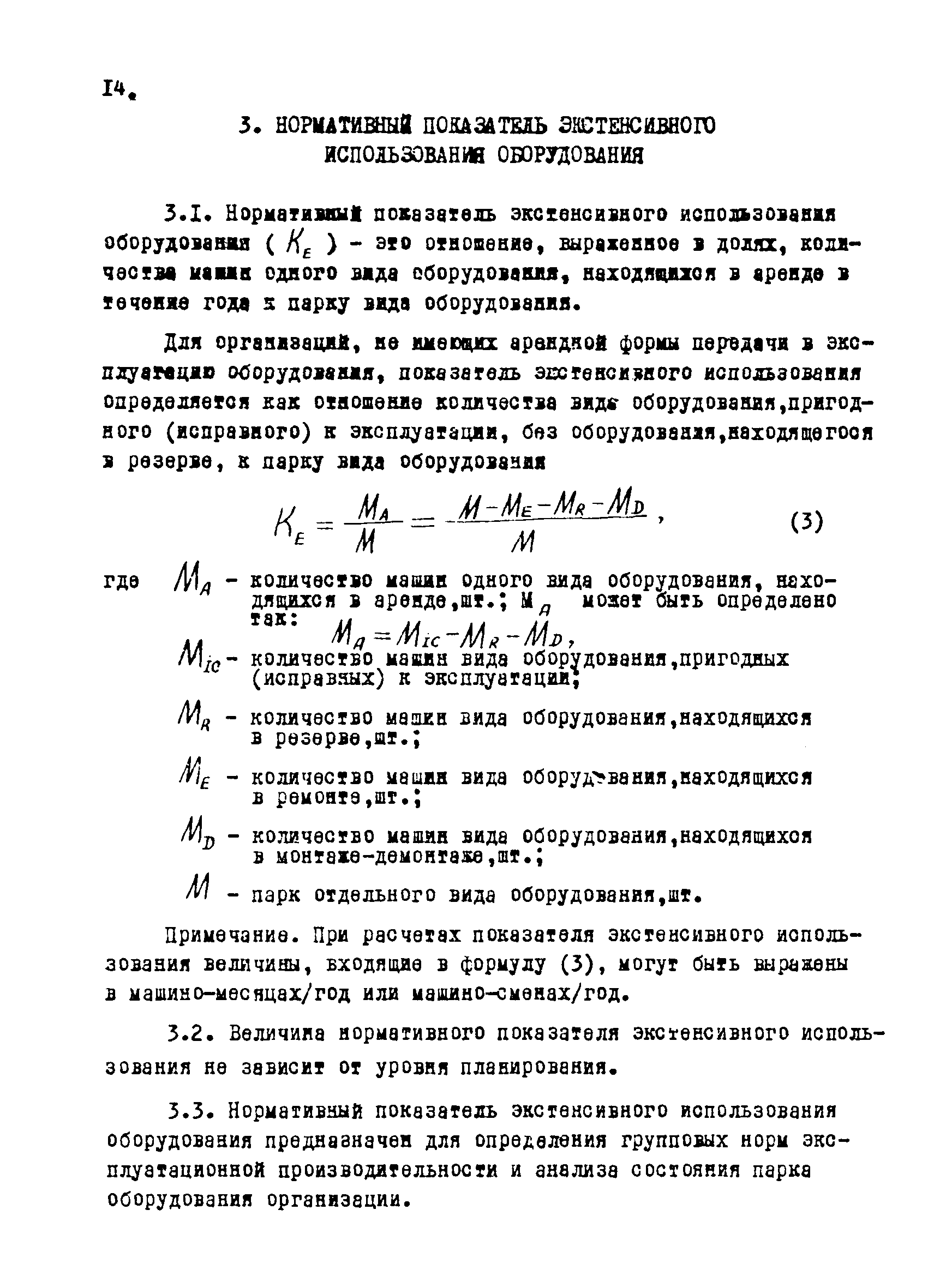 РТМ 12.58.012-82