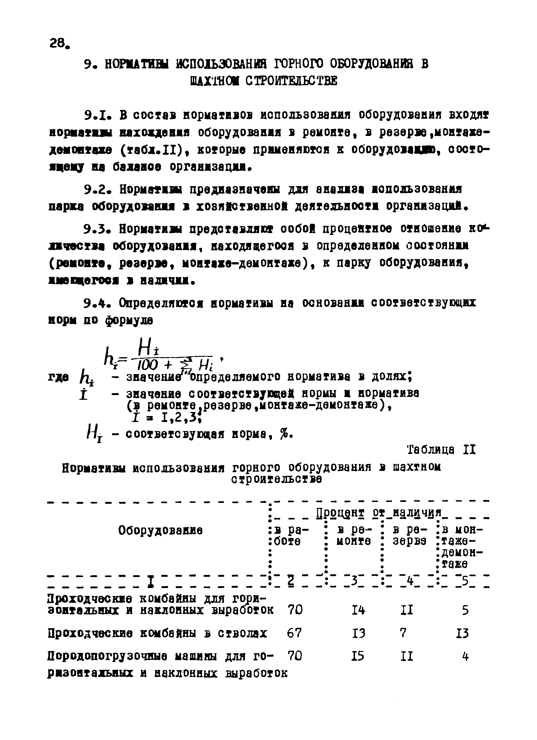 РТМ 12.58.012-82