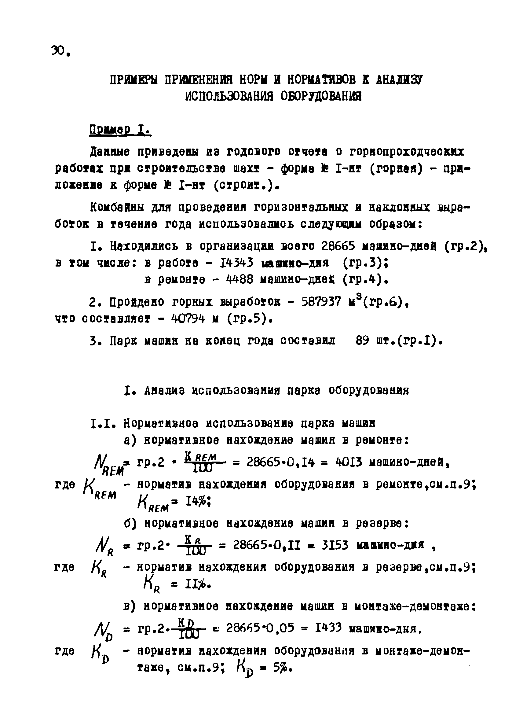 РТМ 12.58.012-82