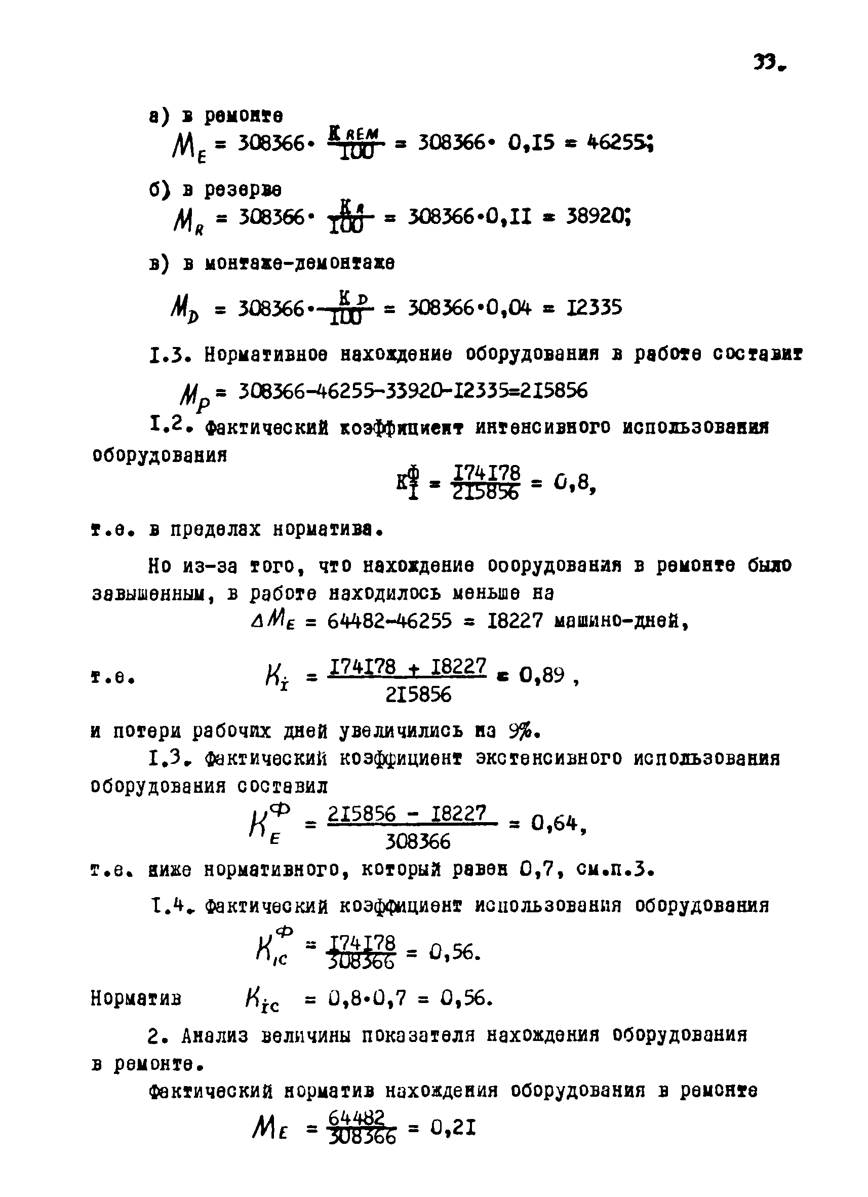 РТМ 12.58.012-82