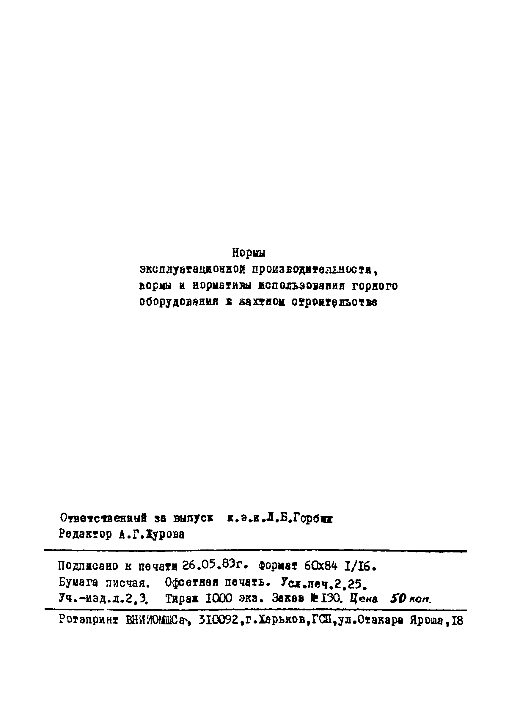 РТМ 12.58.012-82