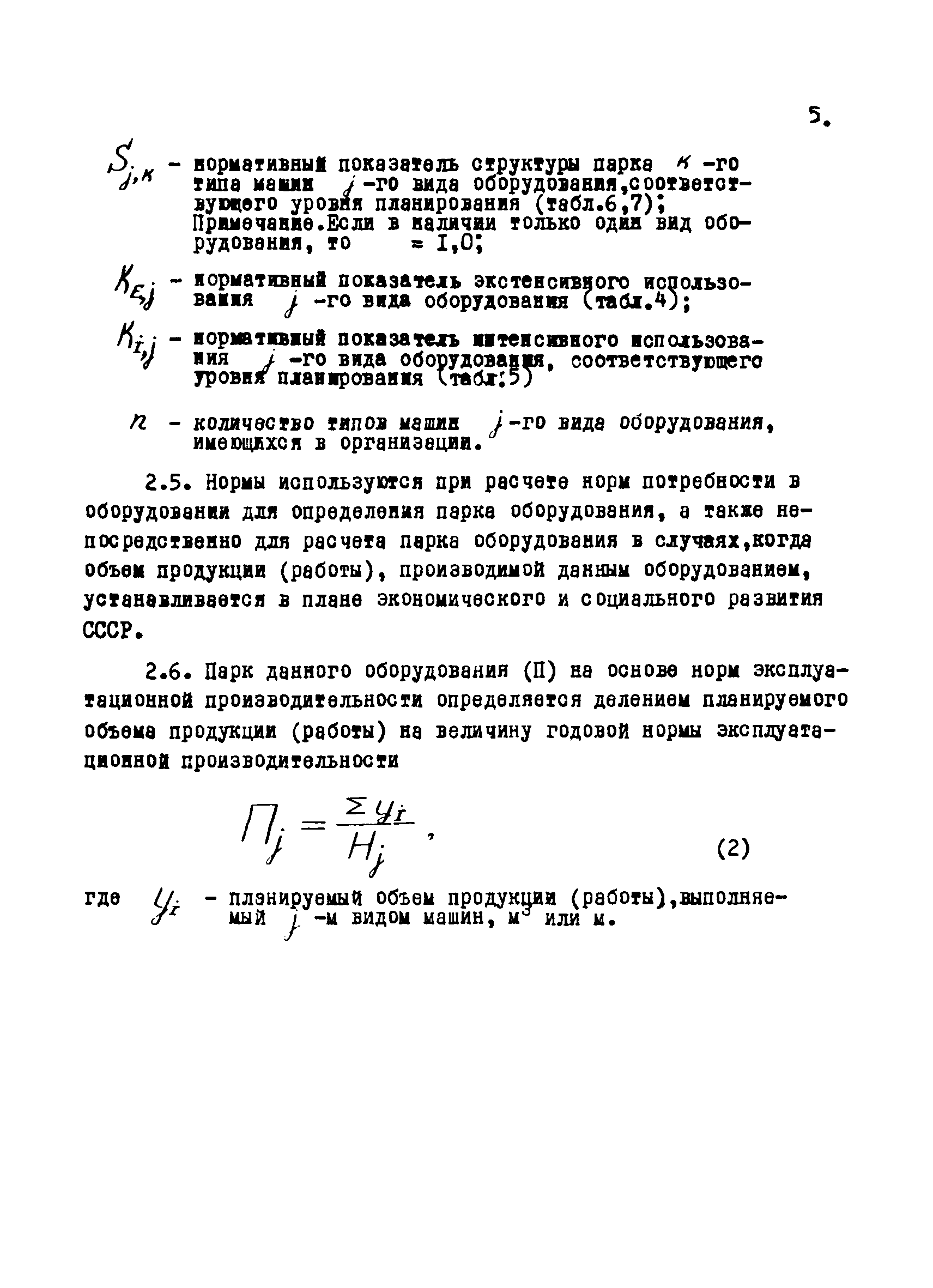 РТМ 12.58.012-82