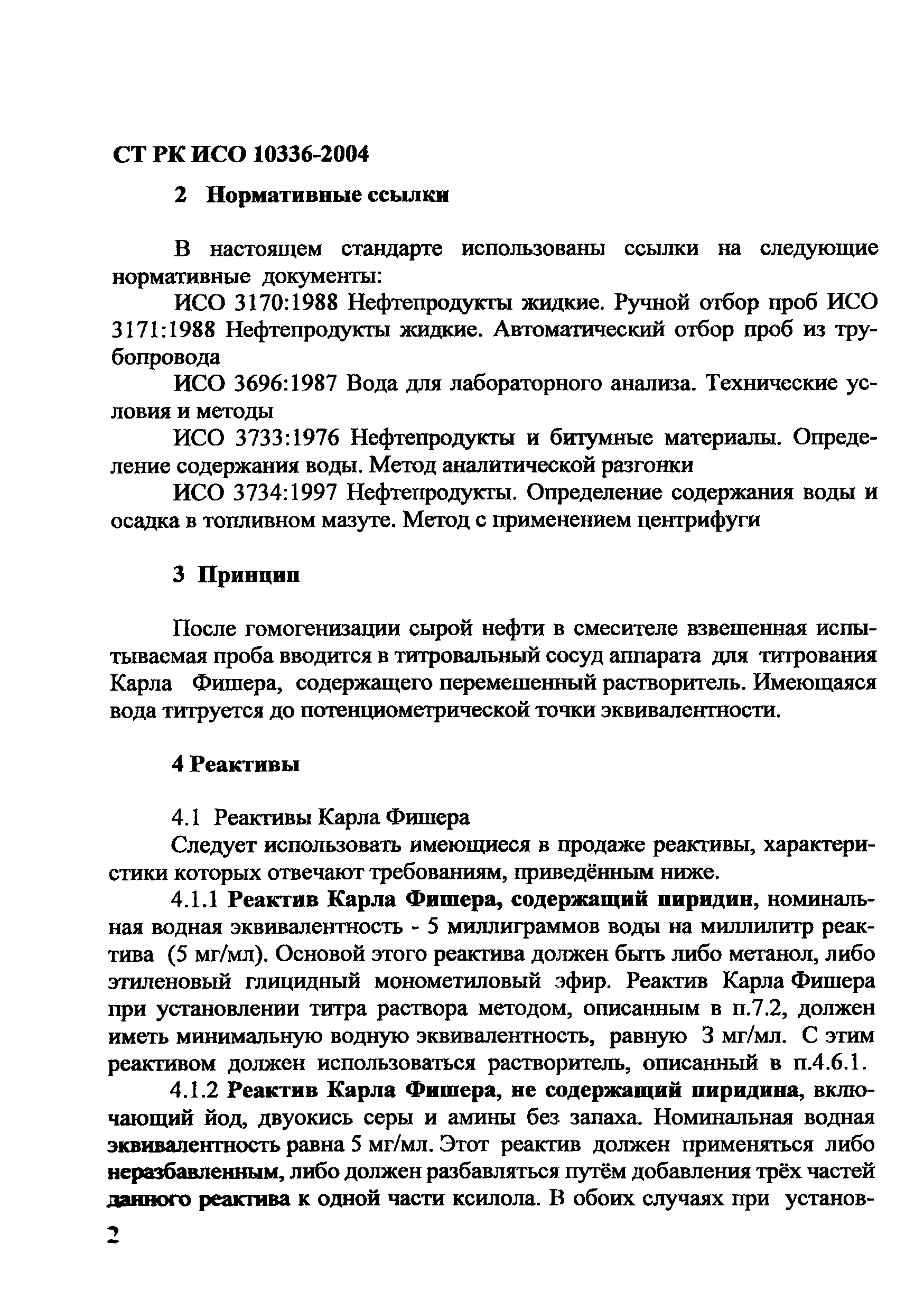 СТ РК ИСО 10336-2004