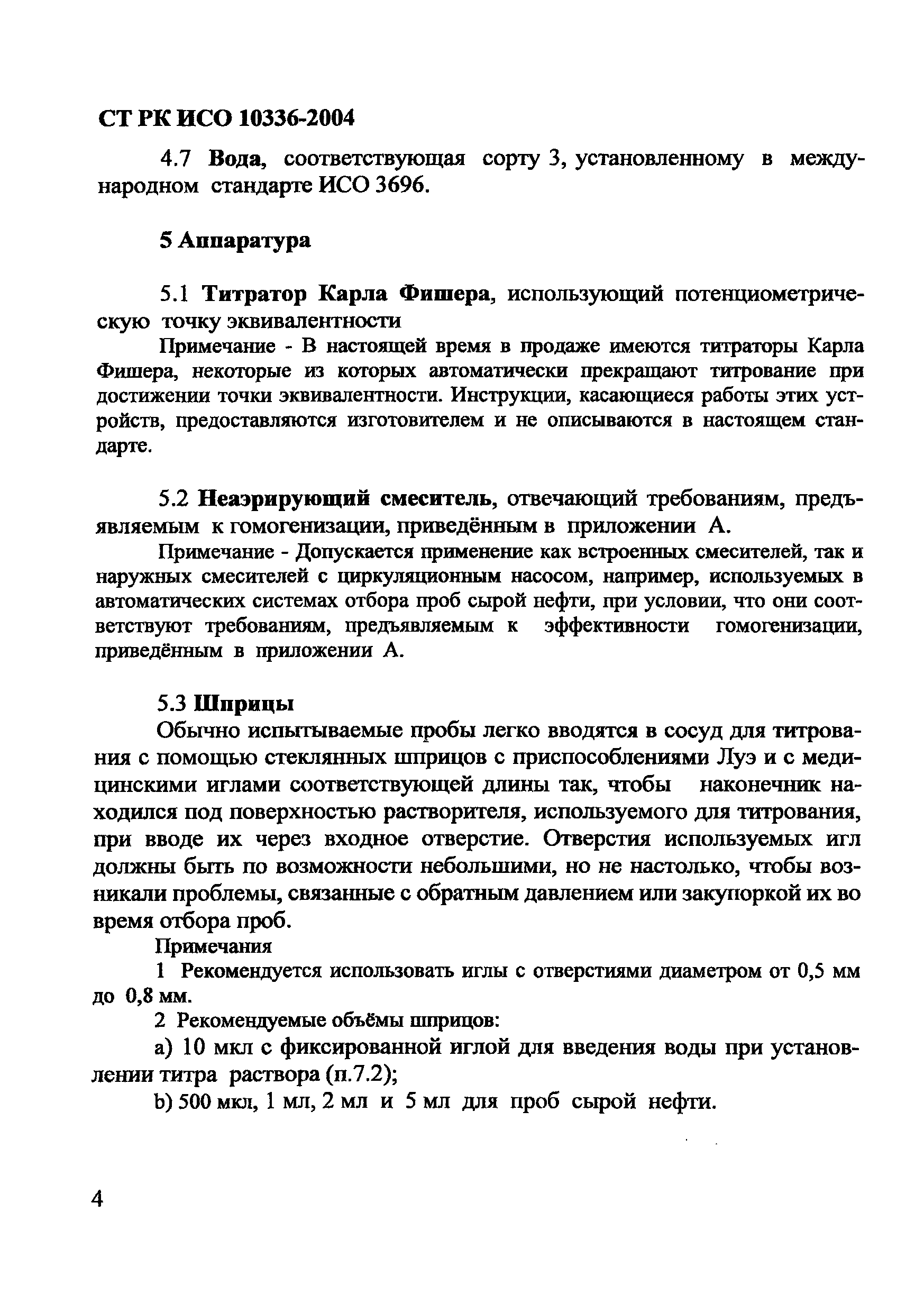 СТ РК ИСО 10336-2004