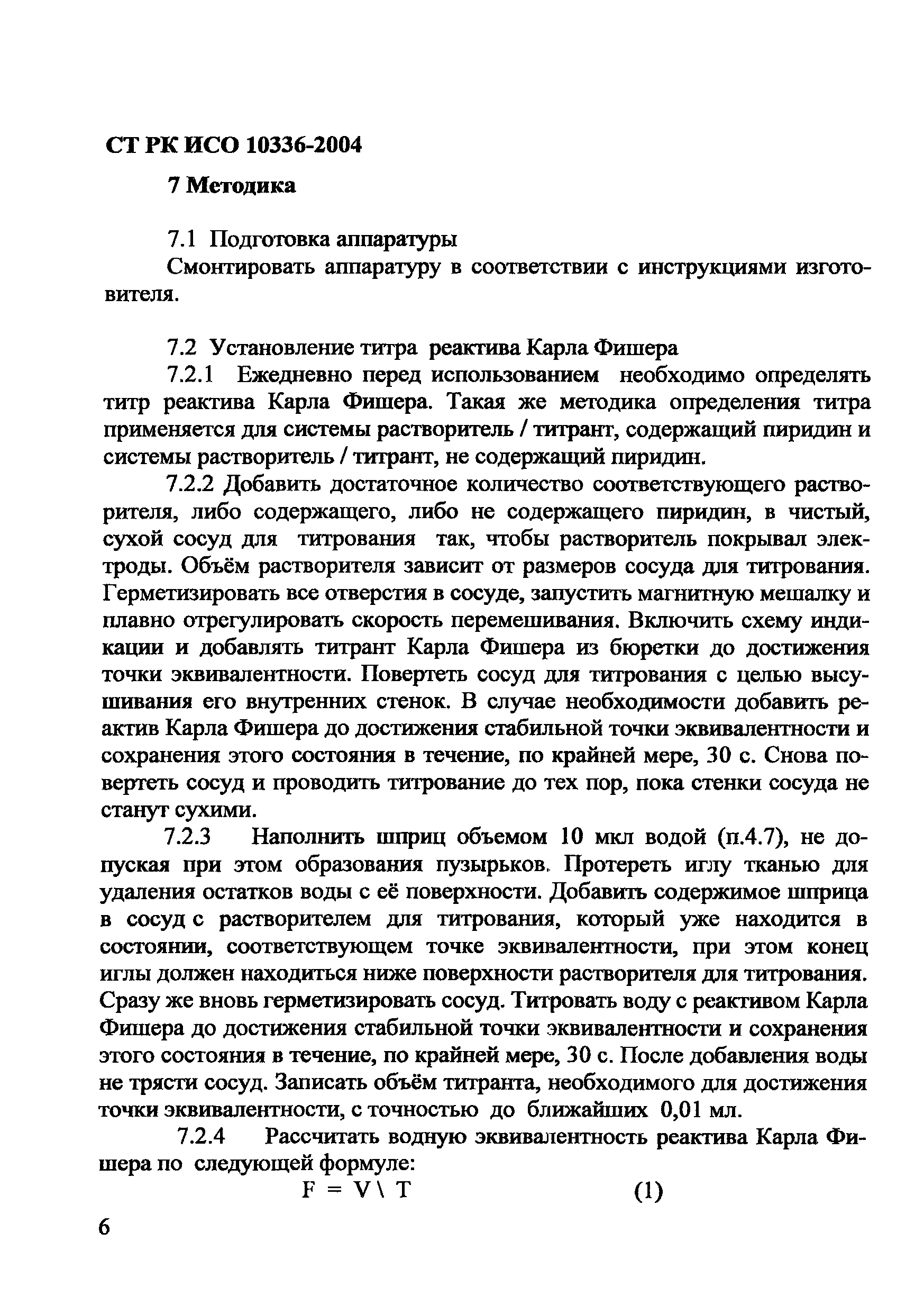 СТ РК ИСО 10336-2004