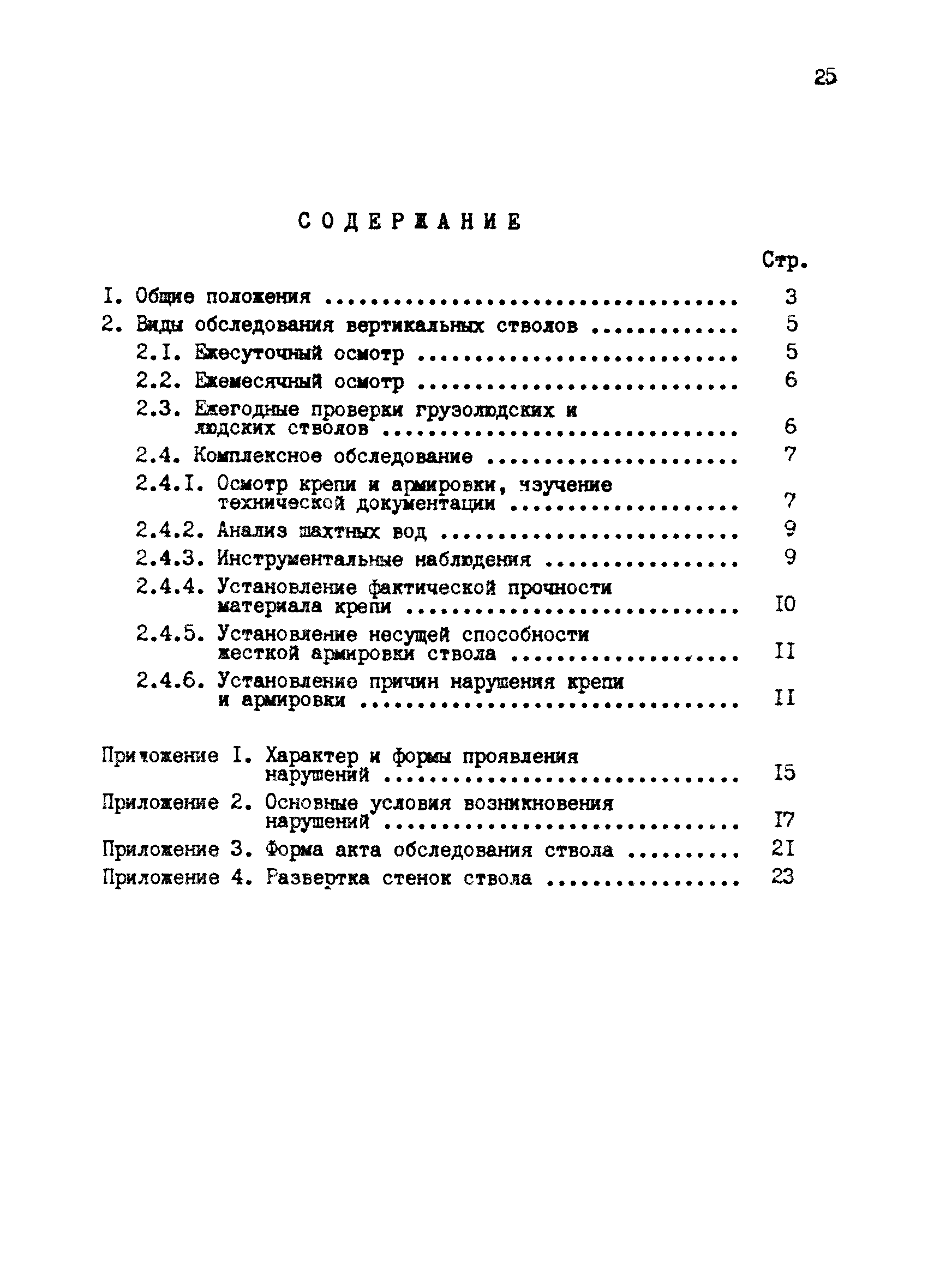 РТМ 12.58.022-84