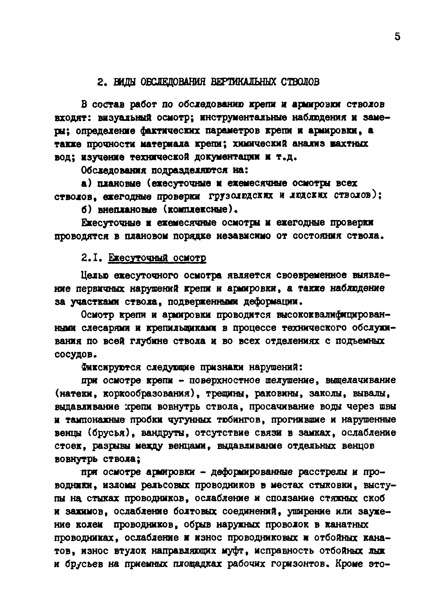 РТМ 12.58.022-84