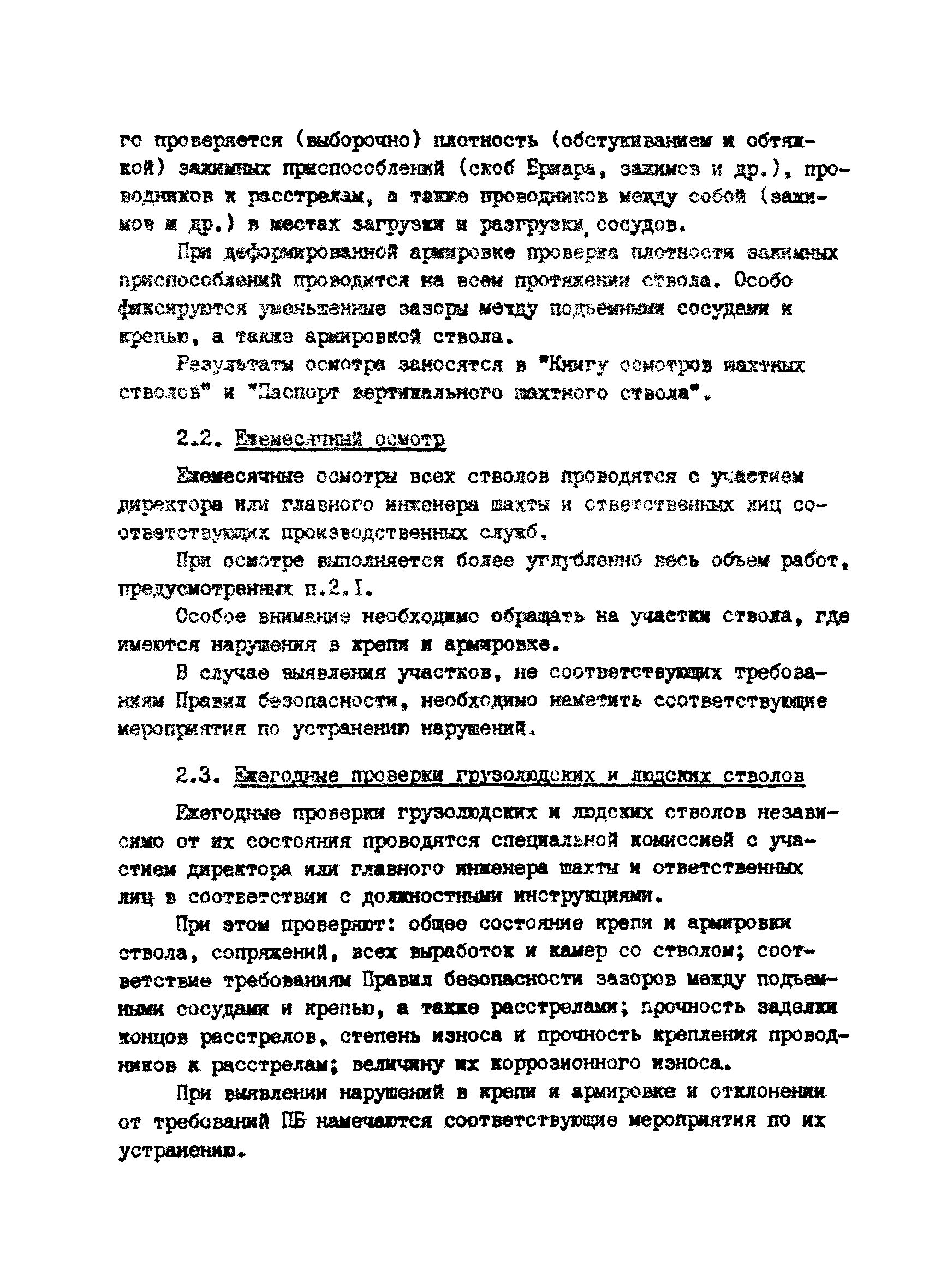 РТМ 12.58.022-84